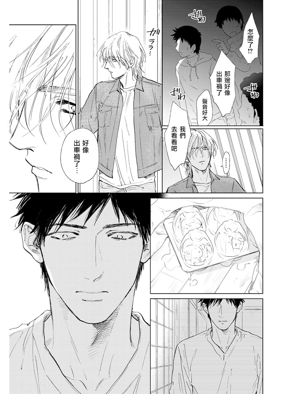 Koko wa Yasashii Niwa | 置身于温柔之庭 Ch. 1-4 - Page 124