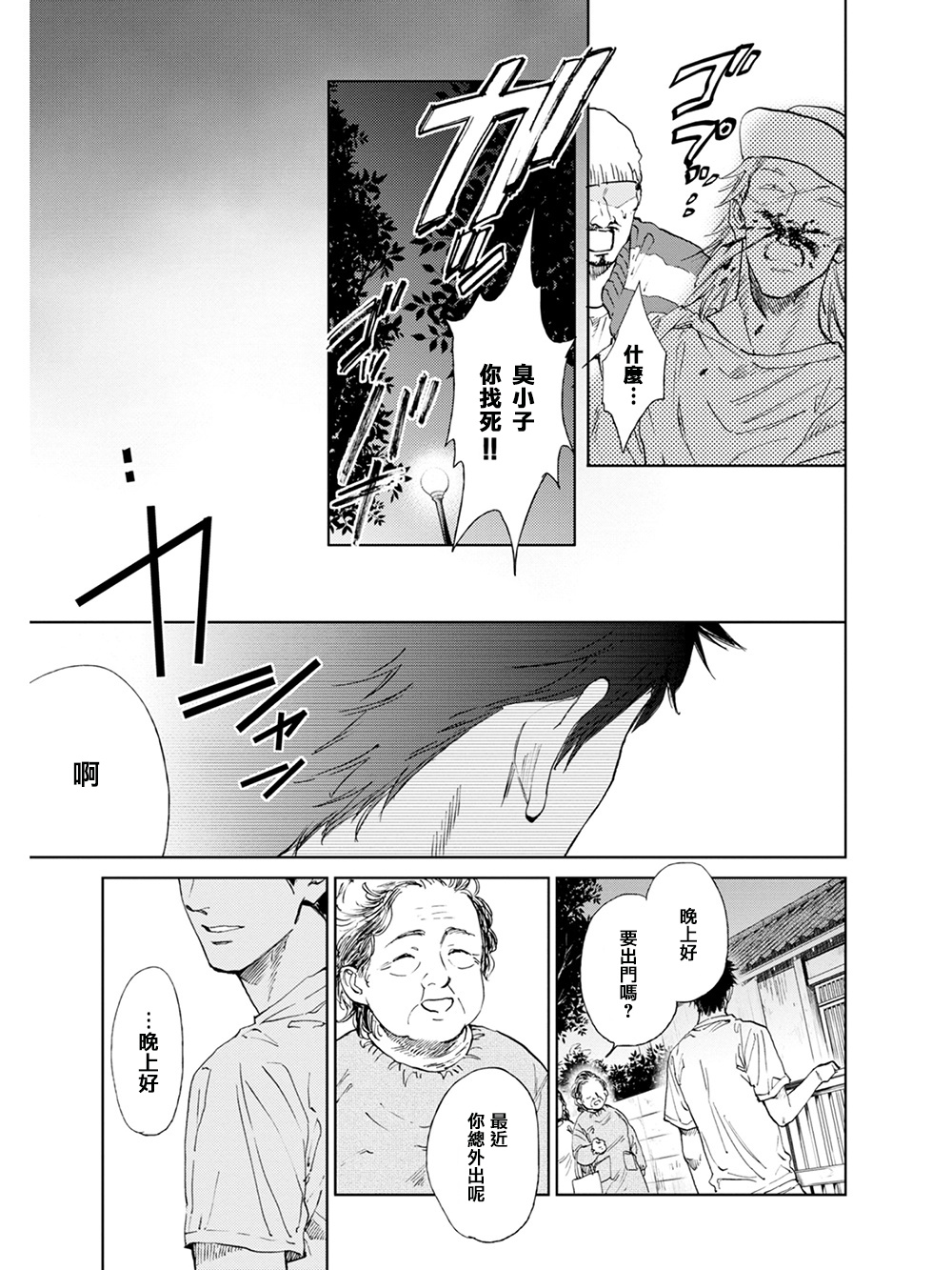 Koko wa Yasashii Niwa | 置身于温柔之庭 Ch. 1-4 - Page 15