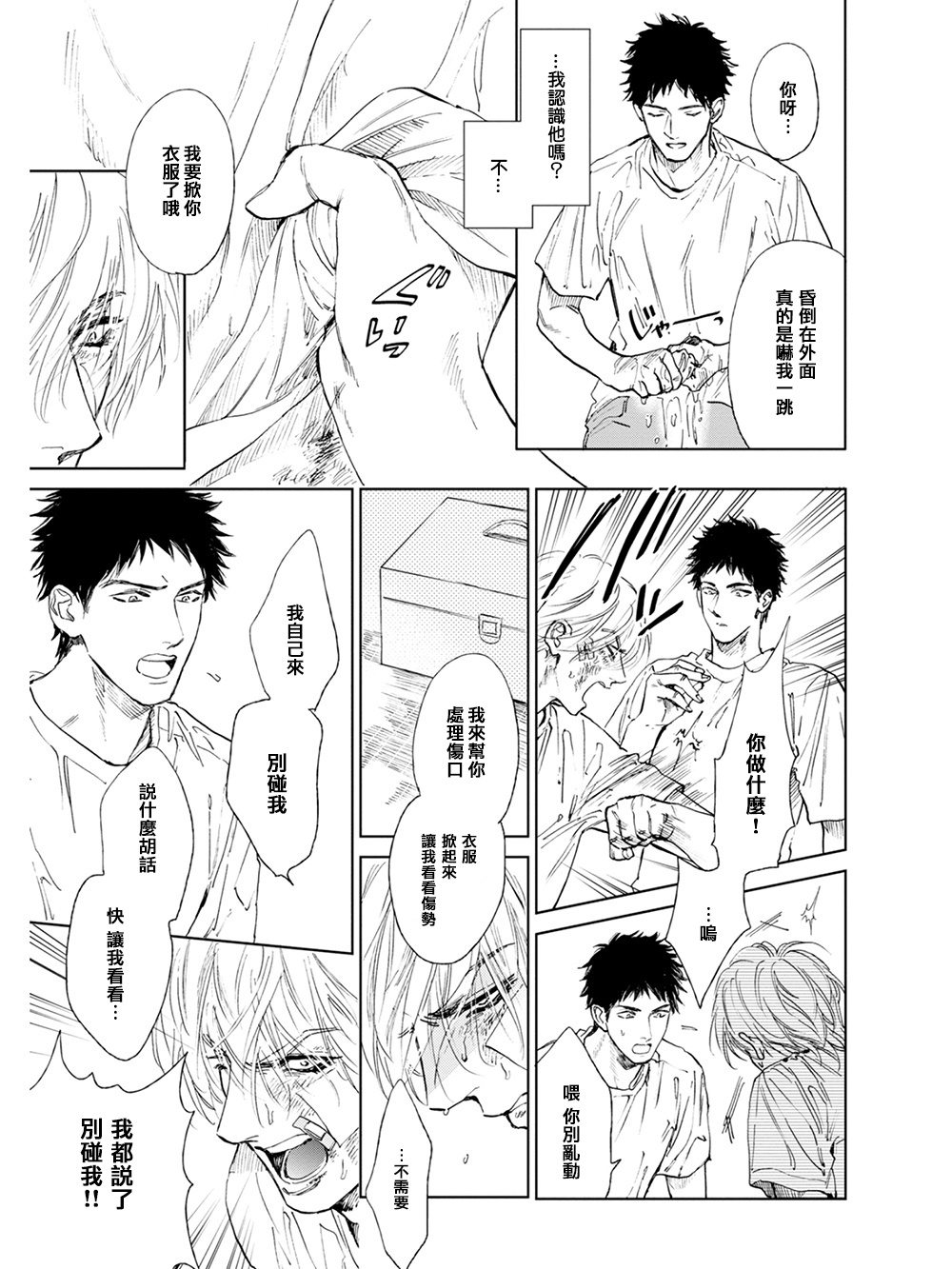 Koko wa Yasashii Niwa | 置身于温柔之庭 Ch. 1-4 - Page 25
