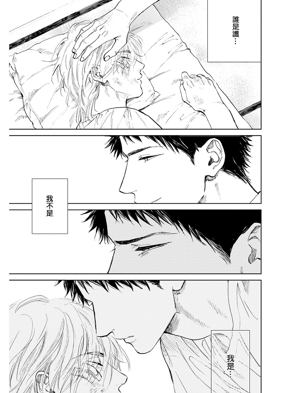 Koko wa Yasashii Niwa | 置身于温柔之庭 Ch. 1-4 - Page 31