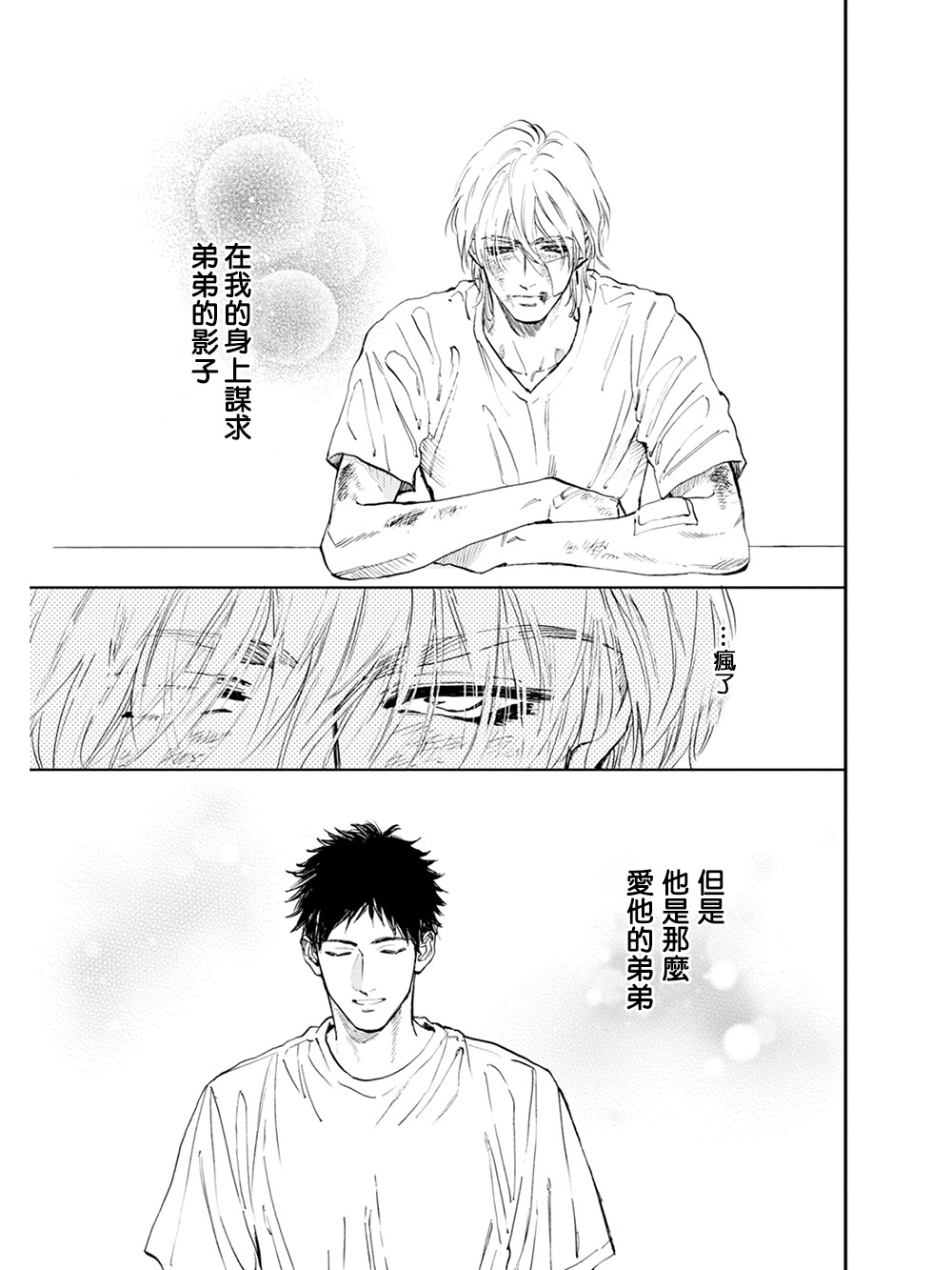 Koko wa Yasashii Niwa | 置身于温柔之庭 Ch. 1-4 - Page 35