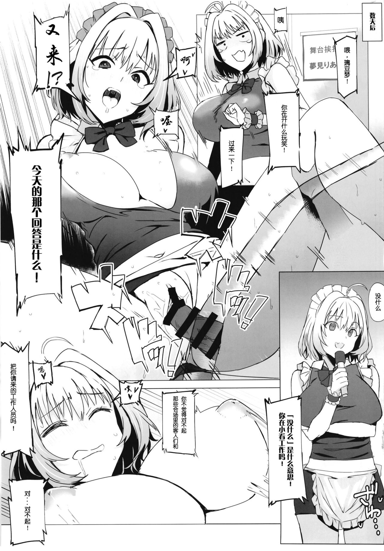 Seiteki Shidou Kanchigai Idol e no Shidou Houhou - Page 14