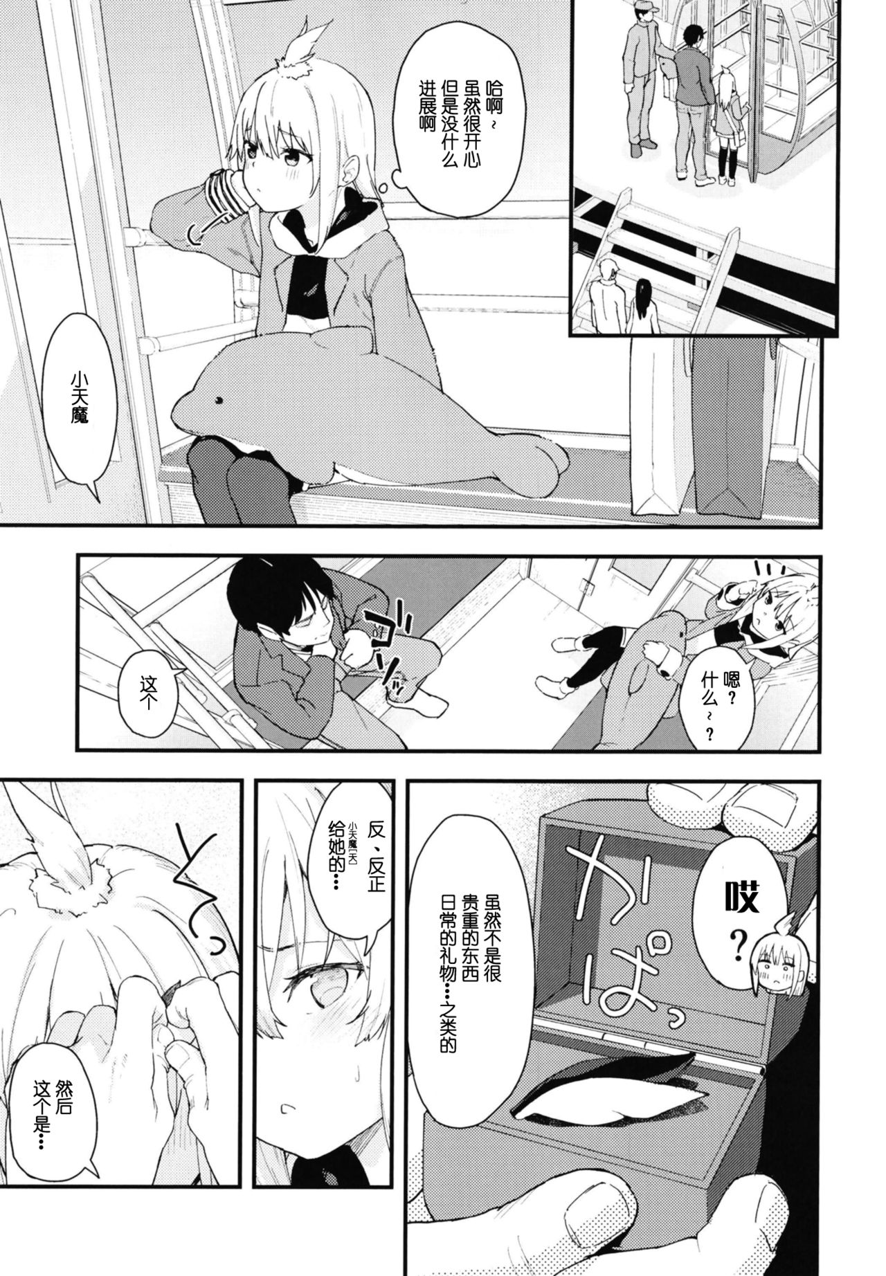 Chouhatsu Matenshi!! Tenma-chan 2 - Page 16
