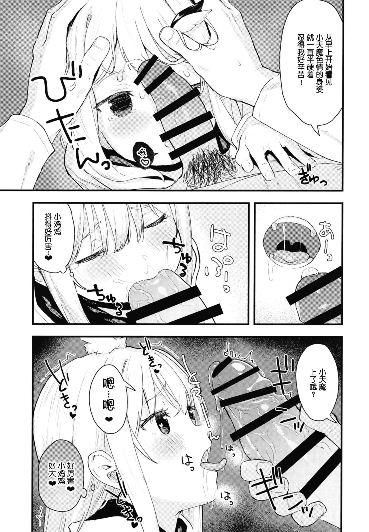 Chouhatsu Matenshi!! Tenma-chan 2 - Page 20