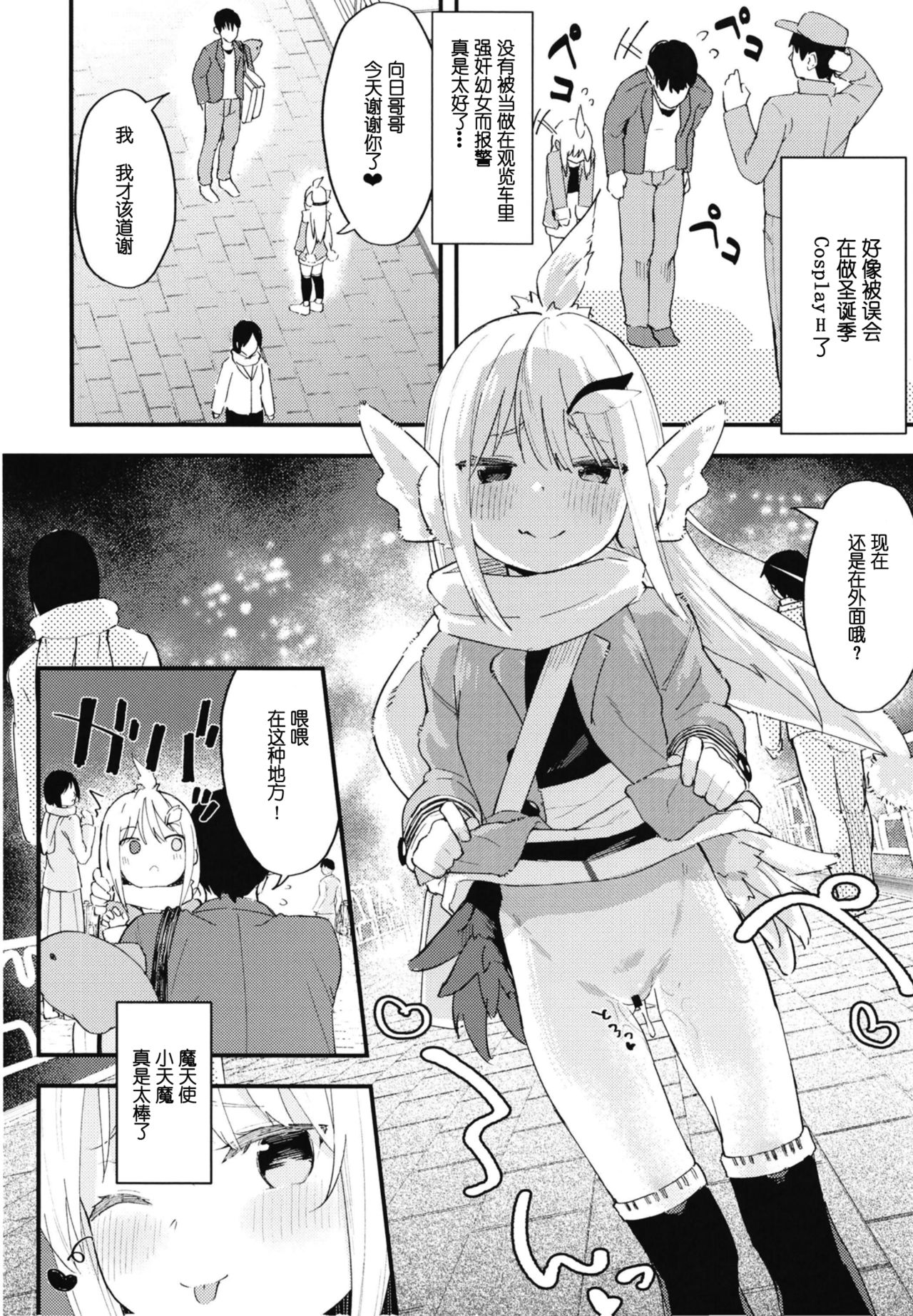 Chouhatsu Matenshi!! Tenma-chan 2 - Page 27