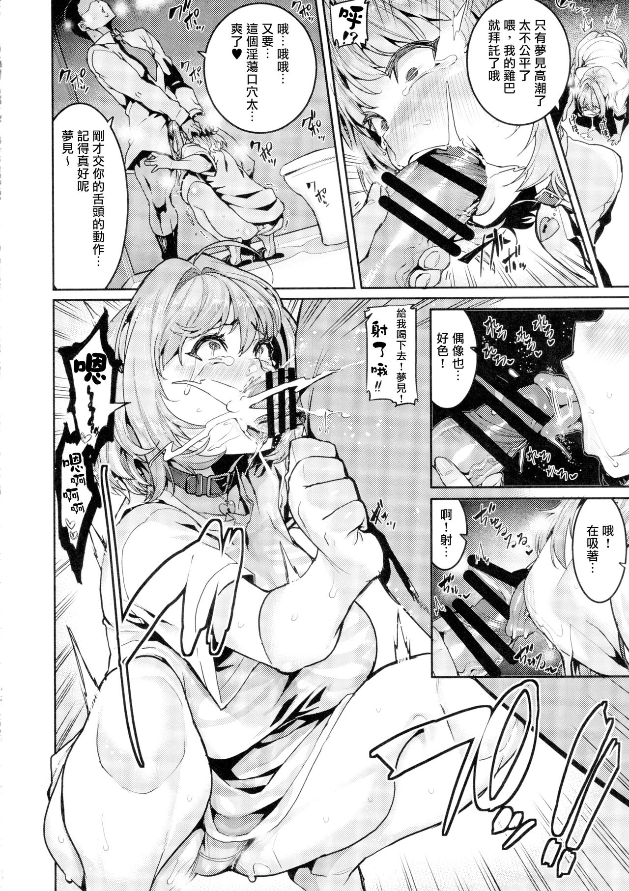 Yumemi Riamu wa Dame ni Suru - Page 17