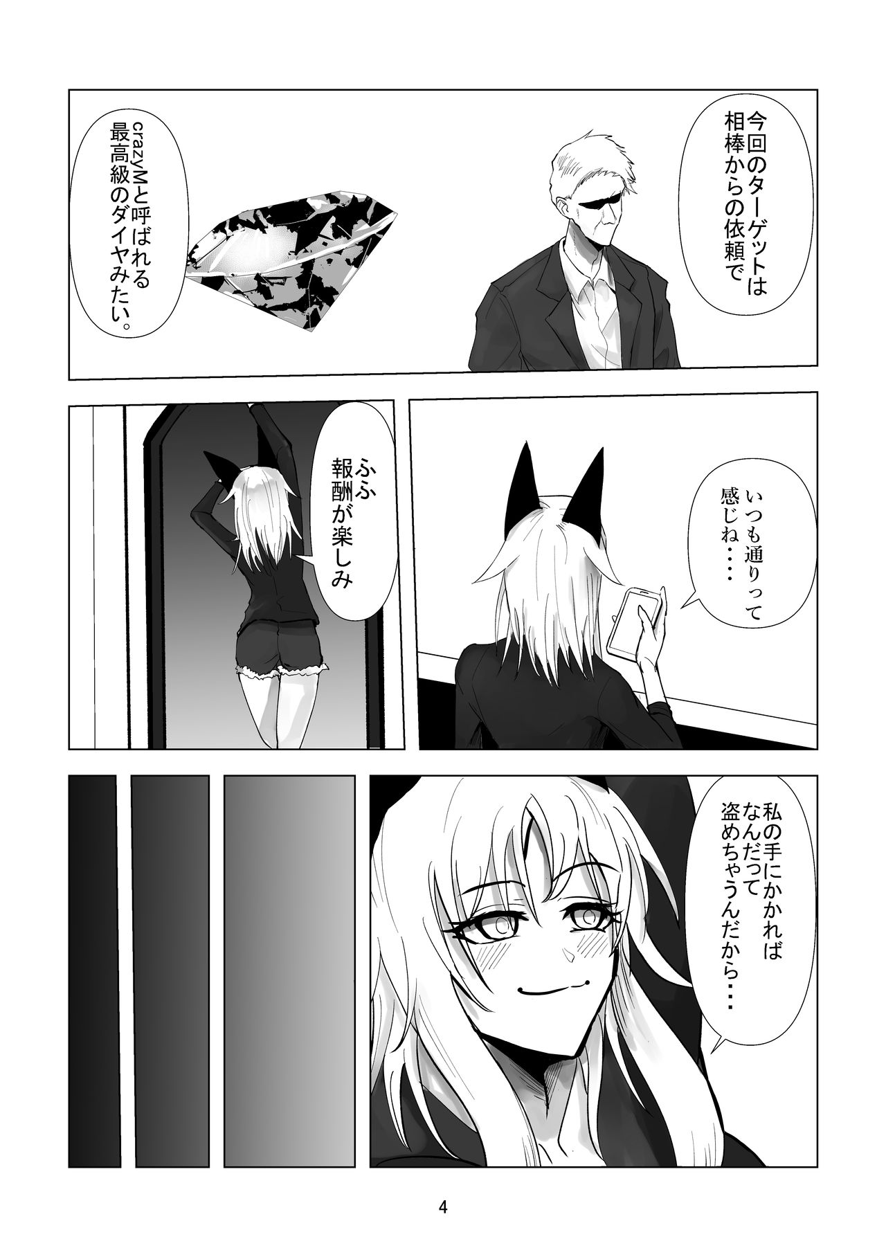 Ochi Bonyuu Dorei - Milky Cat - Page 13