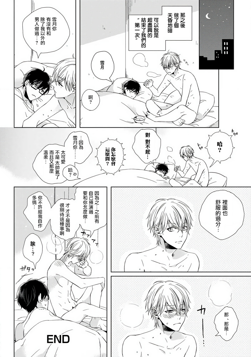 Yoshuu o Saseru Omae ga Warui | 都是你讓我預習的錯 - Page 24