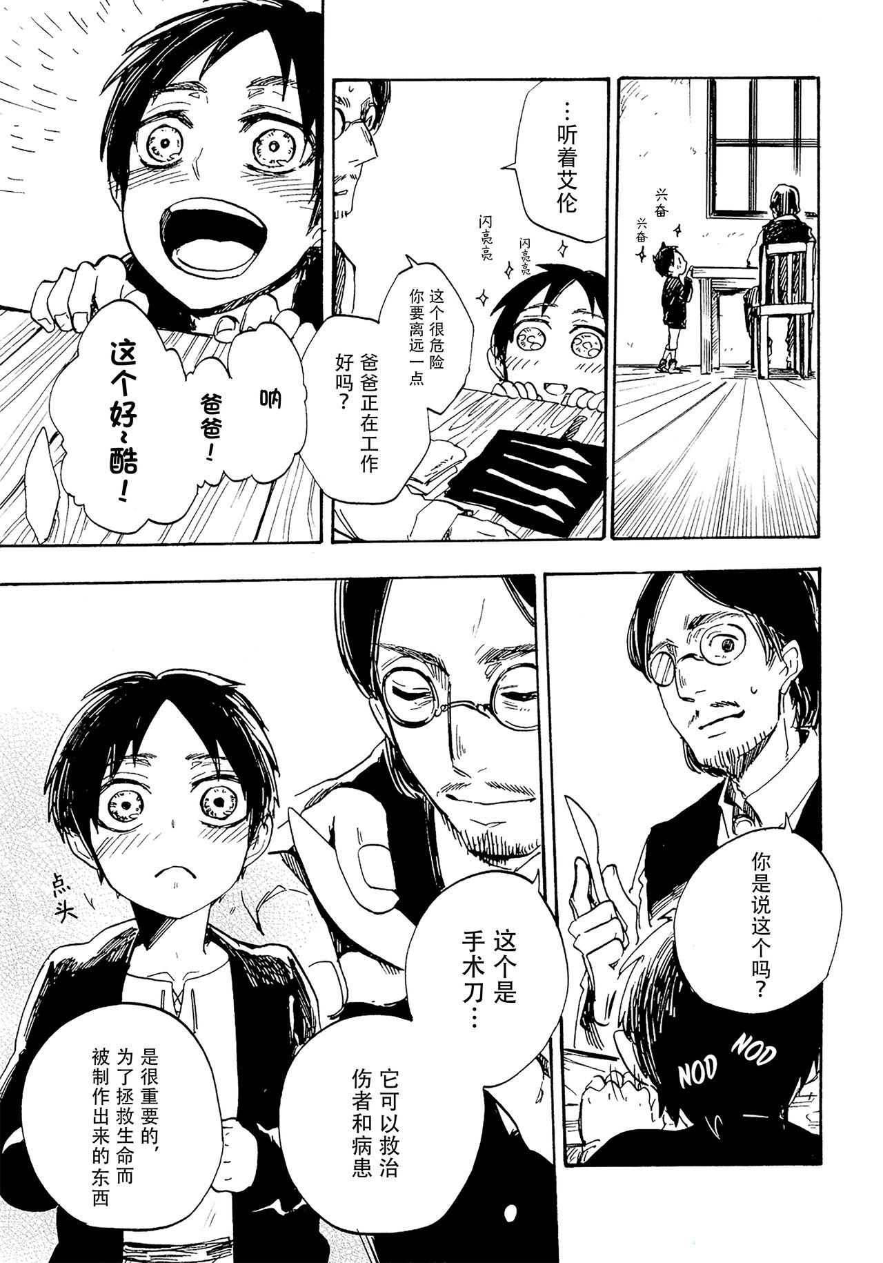 Shonen Knife | 少年的刀 - Page 15