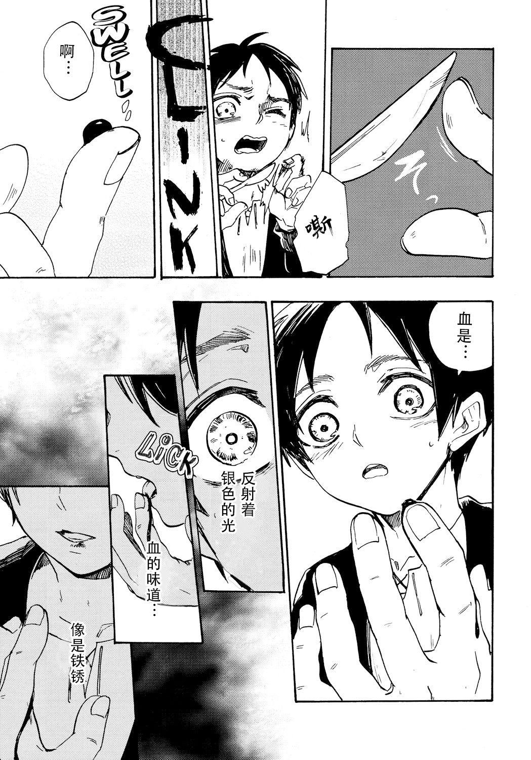 Shonen Knife | 少年的刀 - Page 17