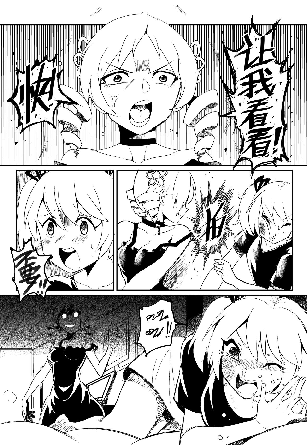 學姐不要啊！ - Page 13