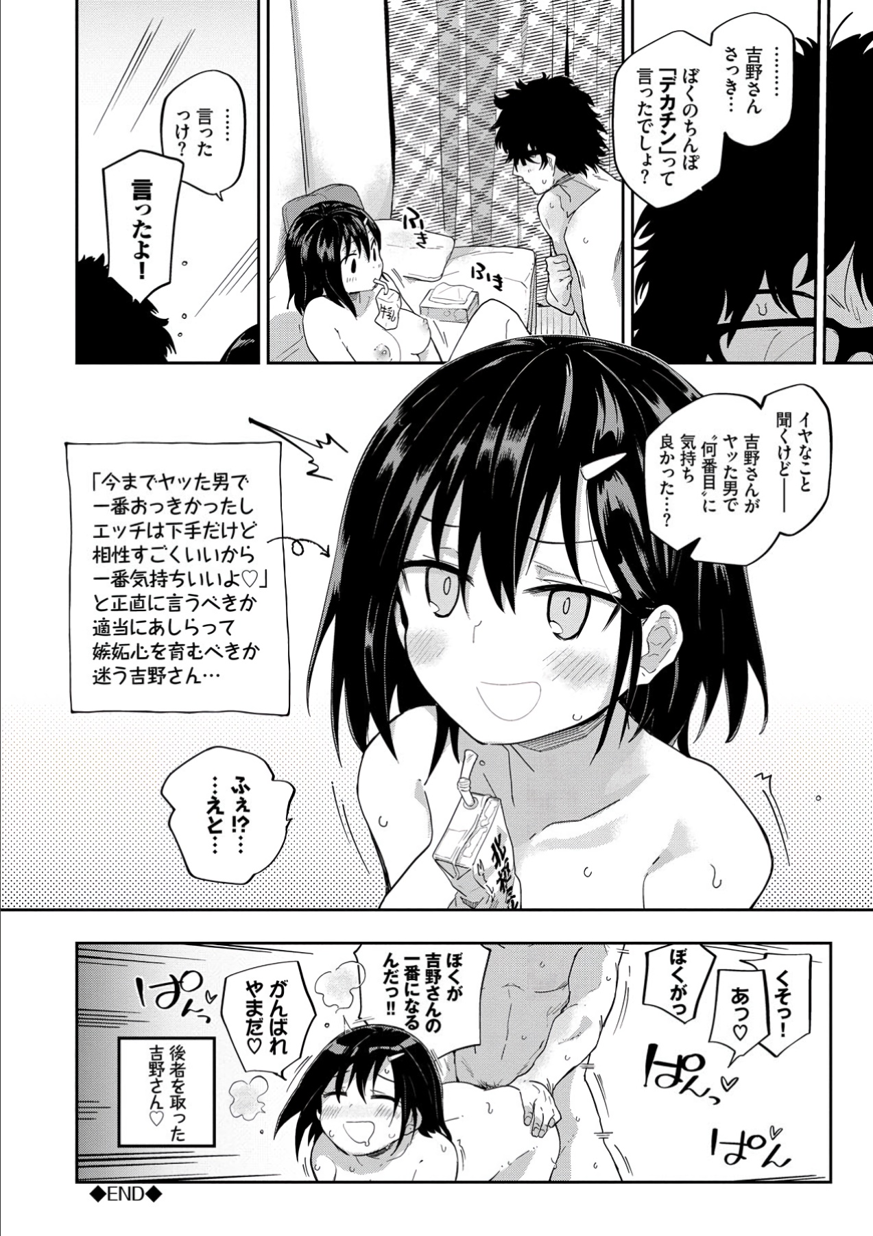 Kokoro no Sukima ~ Gap in my Heart - Page 22