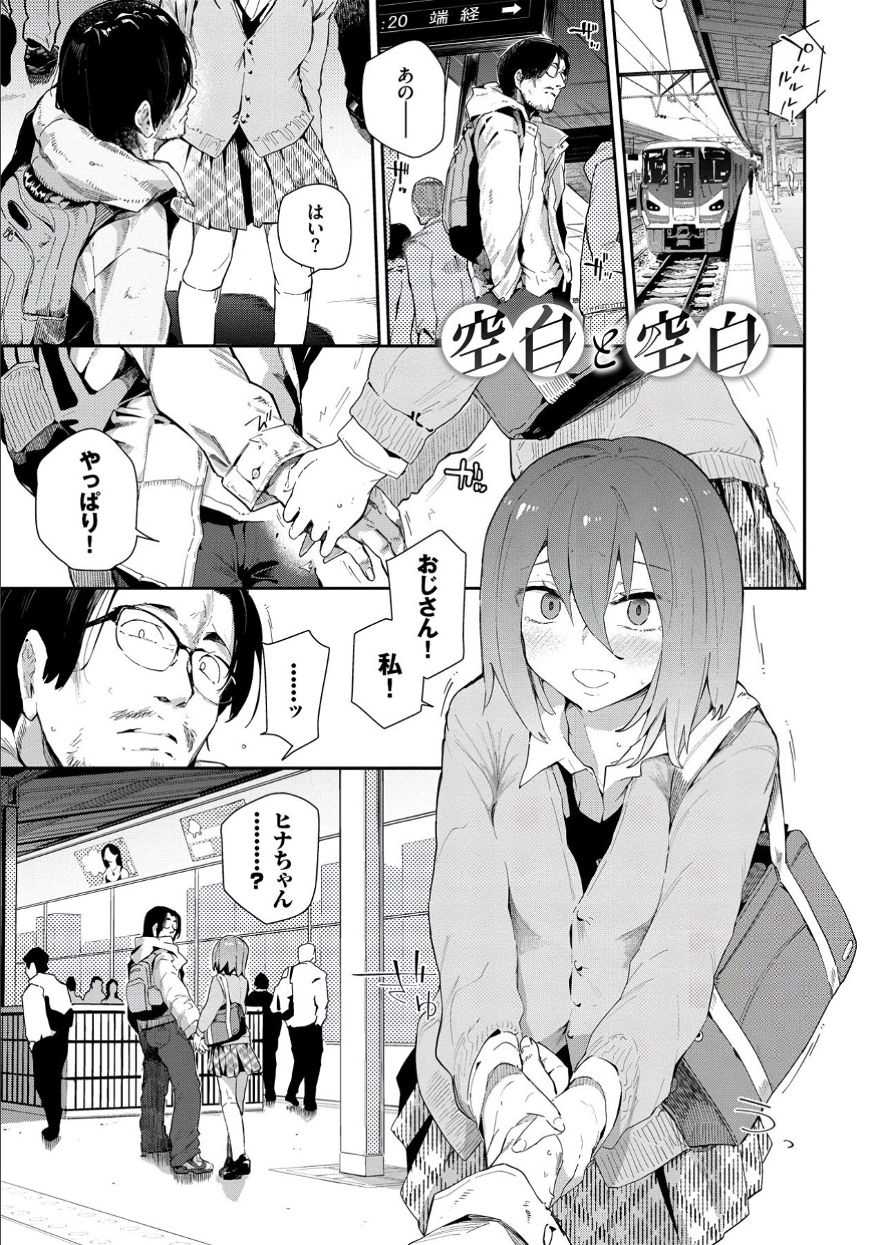 Kokoro no Sukima ~ Gap in my Heart - Page 23