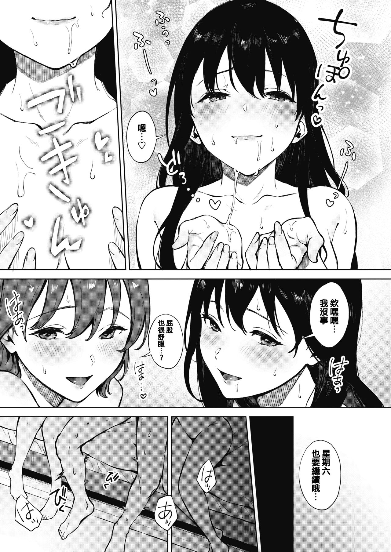 Share Loveru 2 Ch.1 - Page 19