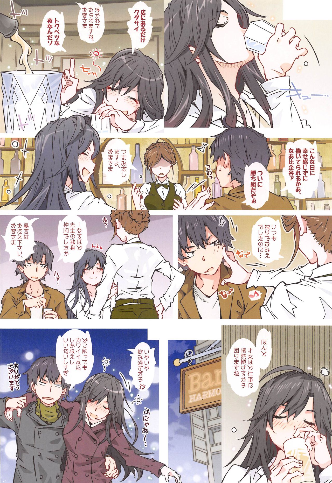 HOME Ko tte Dou? -Hiratsuka Shizuka- - Page 9