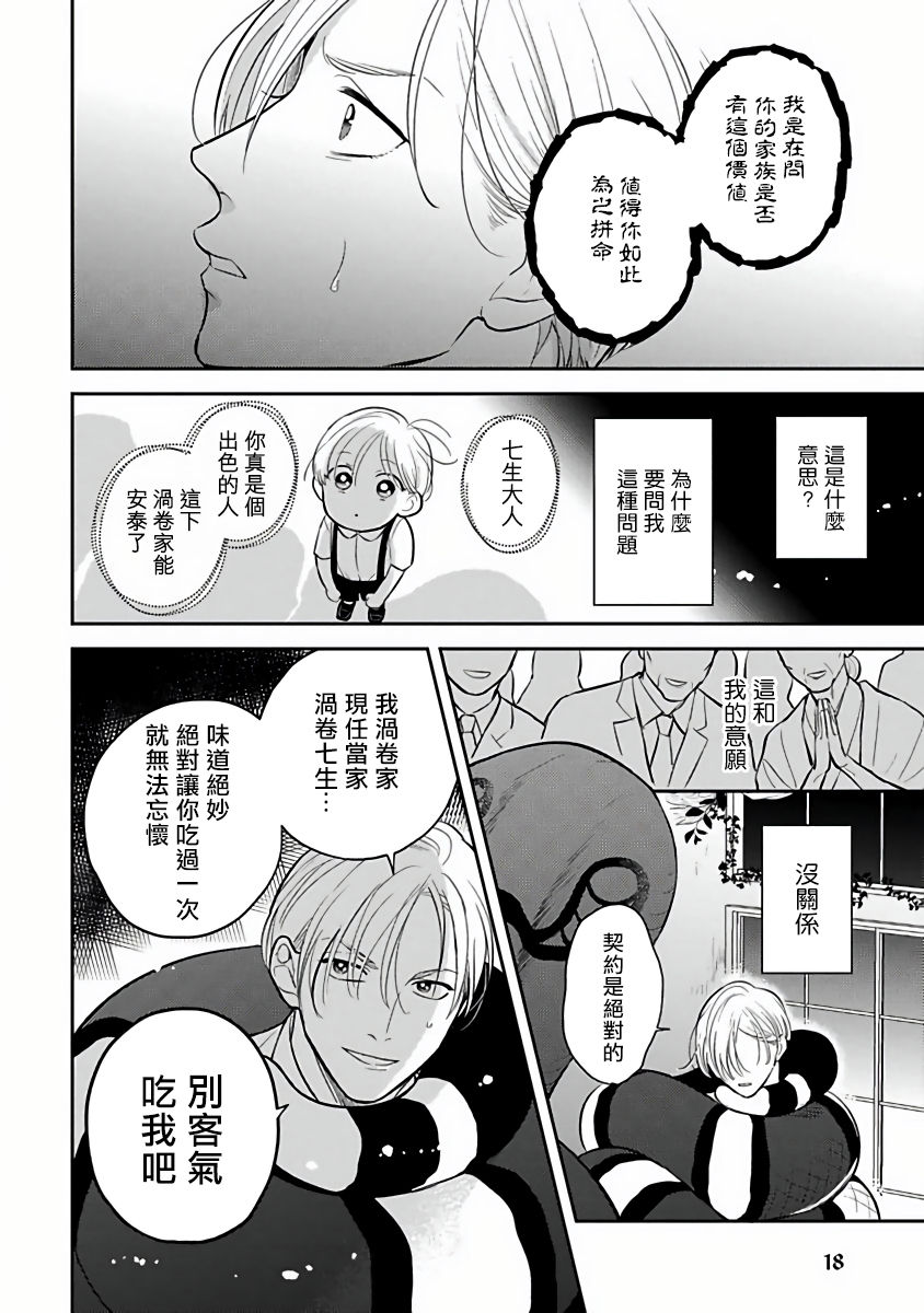 Ikenie Monzenbarai | 被退货的祭品 Ch. 1 - Page 20