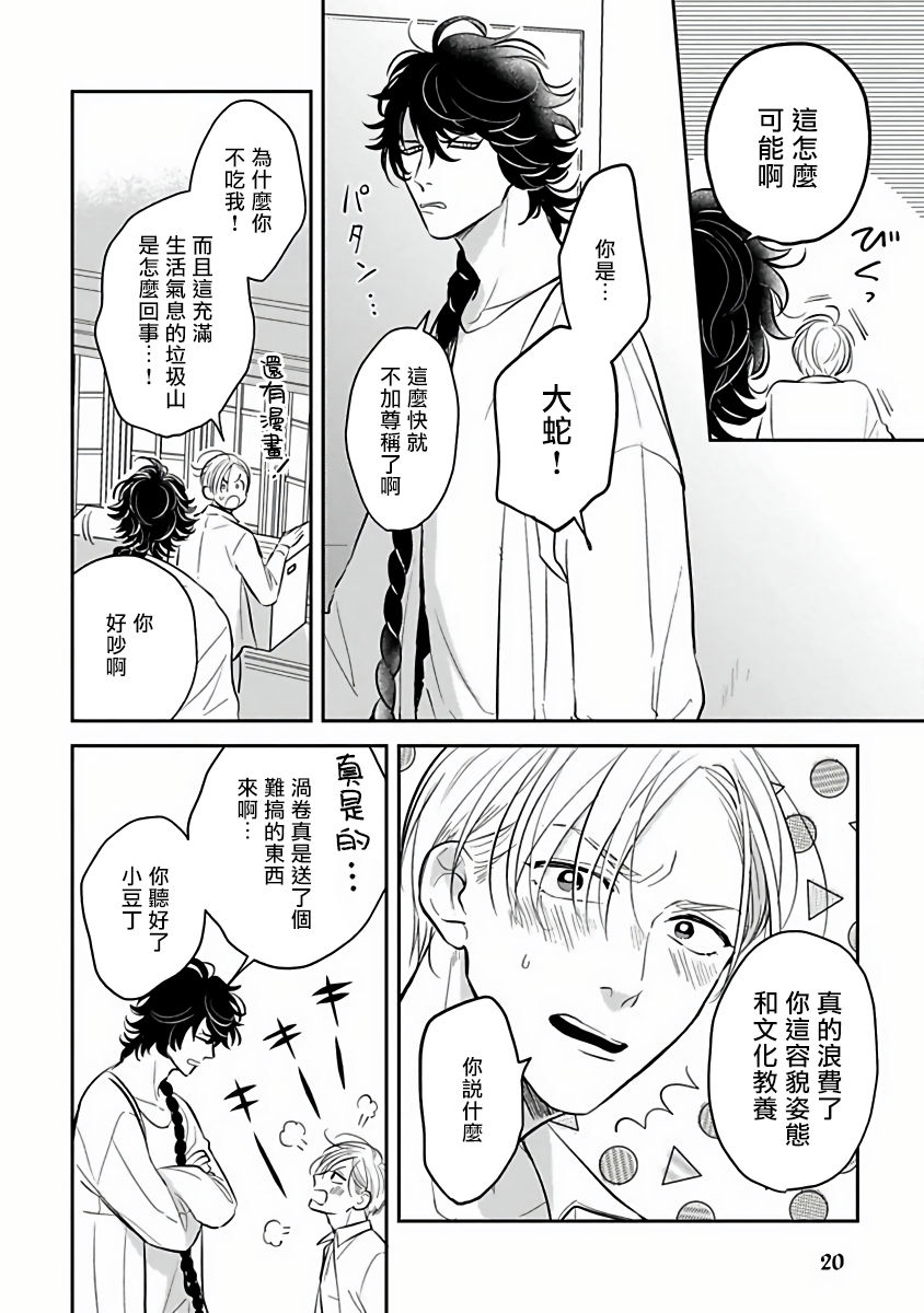 Ikenie Monzenbarai | 被退货的祭品 Ch. 1 - Page 22
