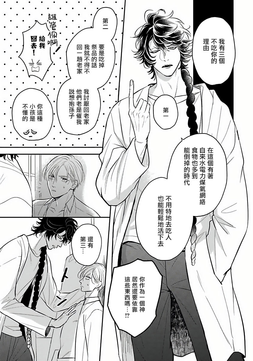 Ikenie Monzenbarai | 被退货的祭品 Ch. 1 - Page 23