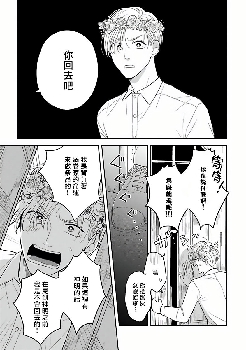 Ikenie Monzenbarai | 被退货的祭品 Ch. 1 - Page 9