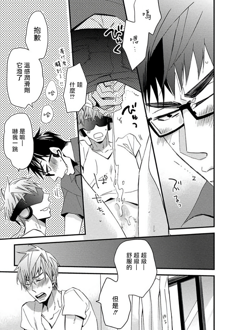 Mind Invader | 虚拟性爱体验 Ch. 1-2 - Page 29