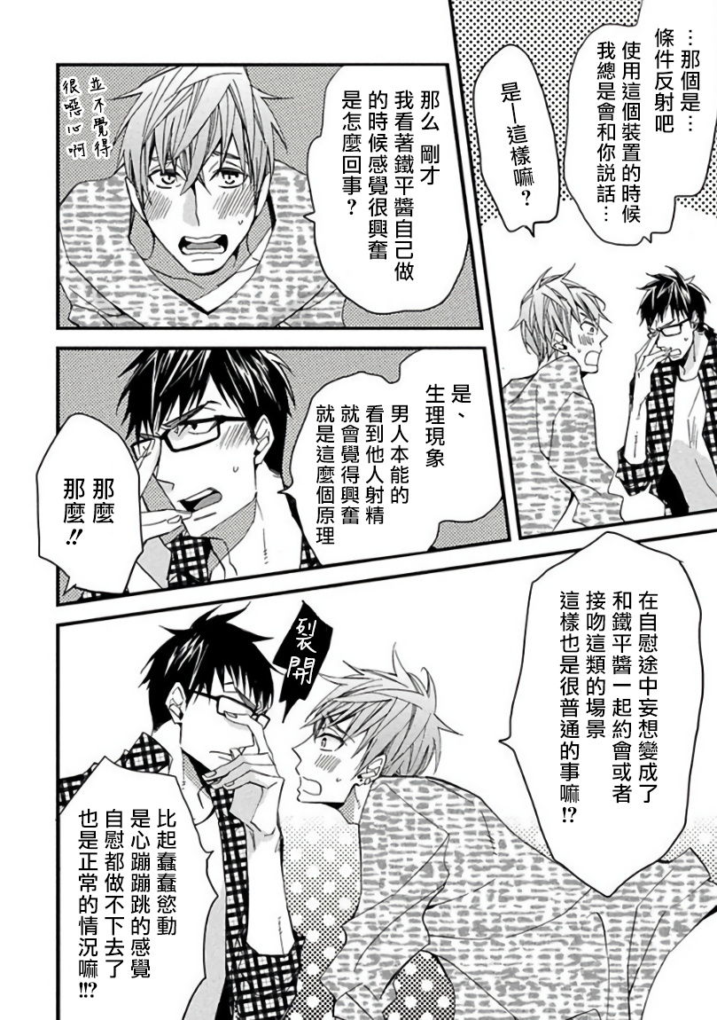 Mind Invader | 虚拟性爱体验 Ch. 1-2 - Page 59