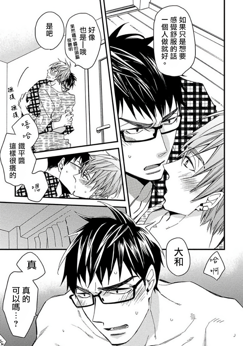 Mind Invader | 虚拟性爱体验 Ch. 1-2 - Page 66