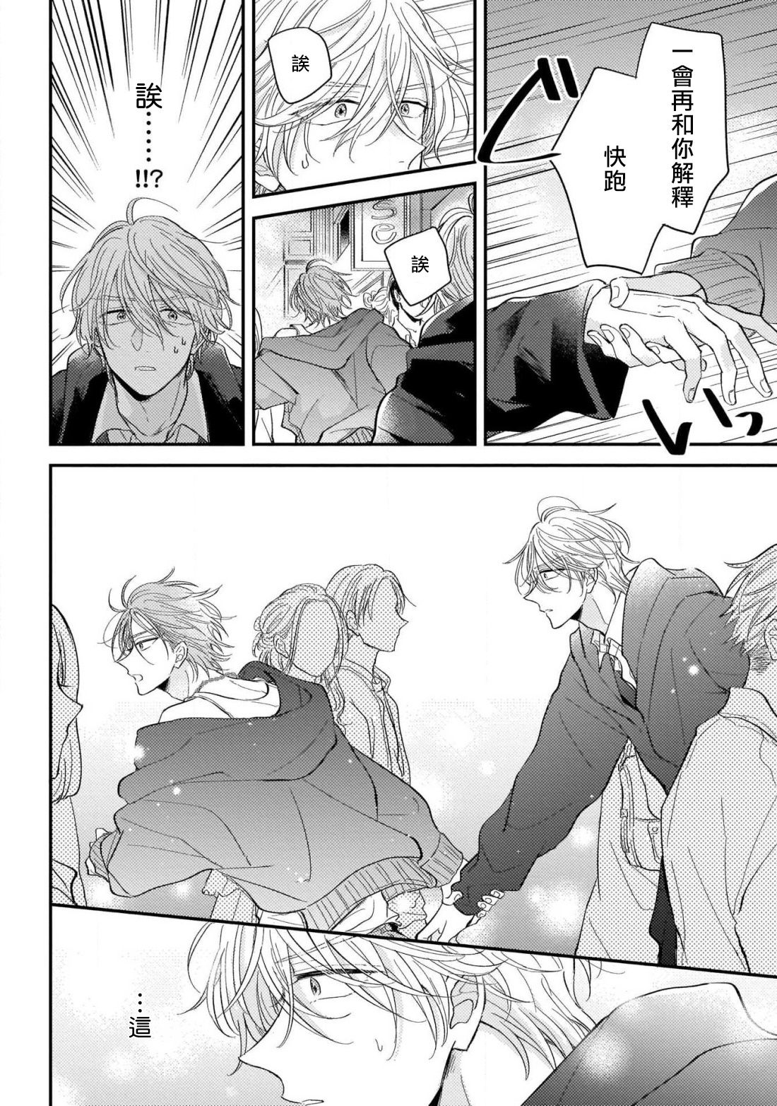 Urisen Boy to Koisuru Onzoushi | 走肾兔儿爷与走心小少爷 Ch. 1 - Page 12