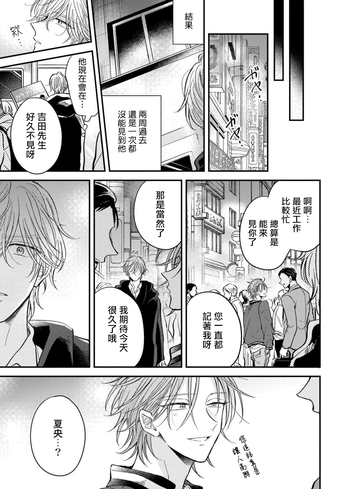 Urisen Boy to Koisuru Onzoushi | 走肾兔儿爷与走心小少爷 Ch. 1 - Page 33