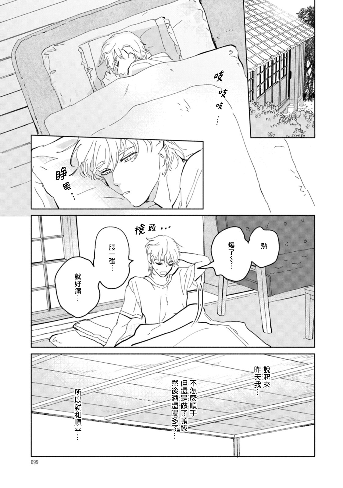 Sonna ni Kirei Janakute Ii | 不用那么美丽也可以 Ch. 1-3 - Page 101