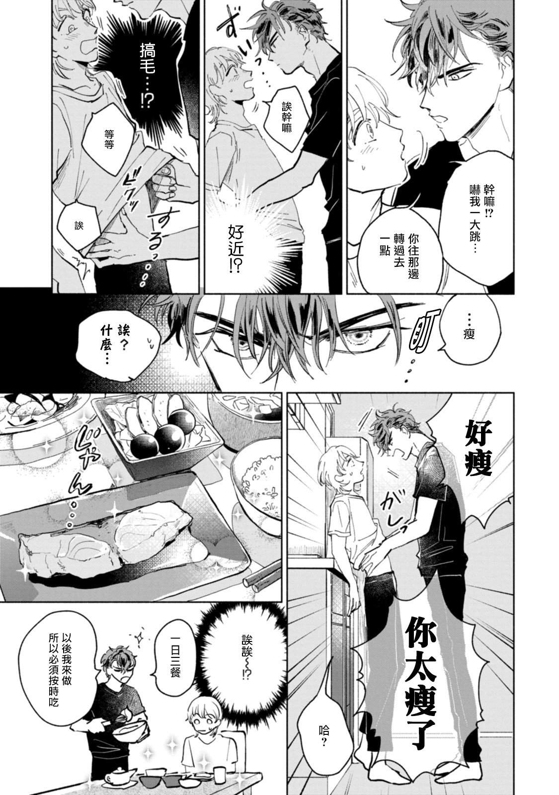 Sonna ni Kirei Janakute Ii | 不用那么美丽也可以 Ch. 1-3 - Page 15