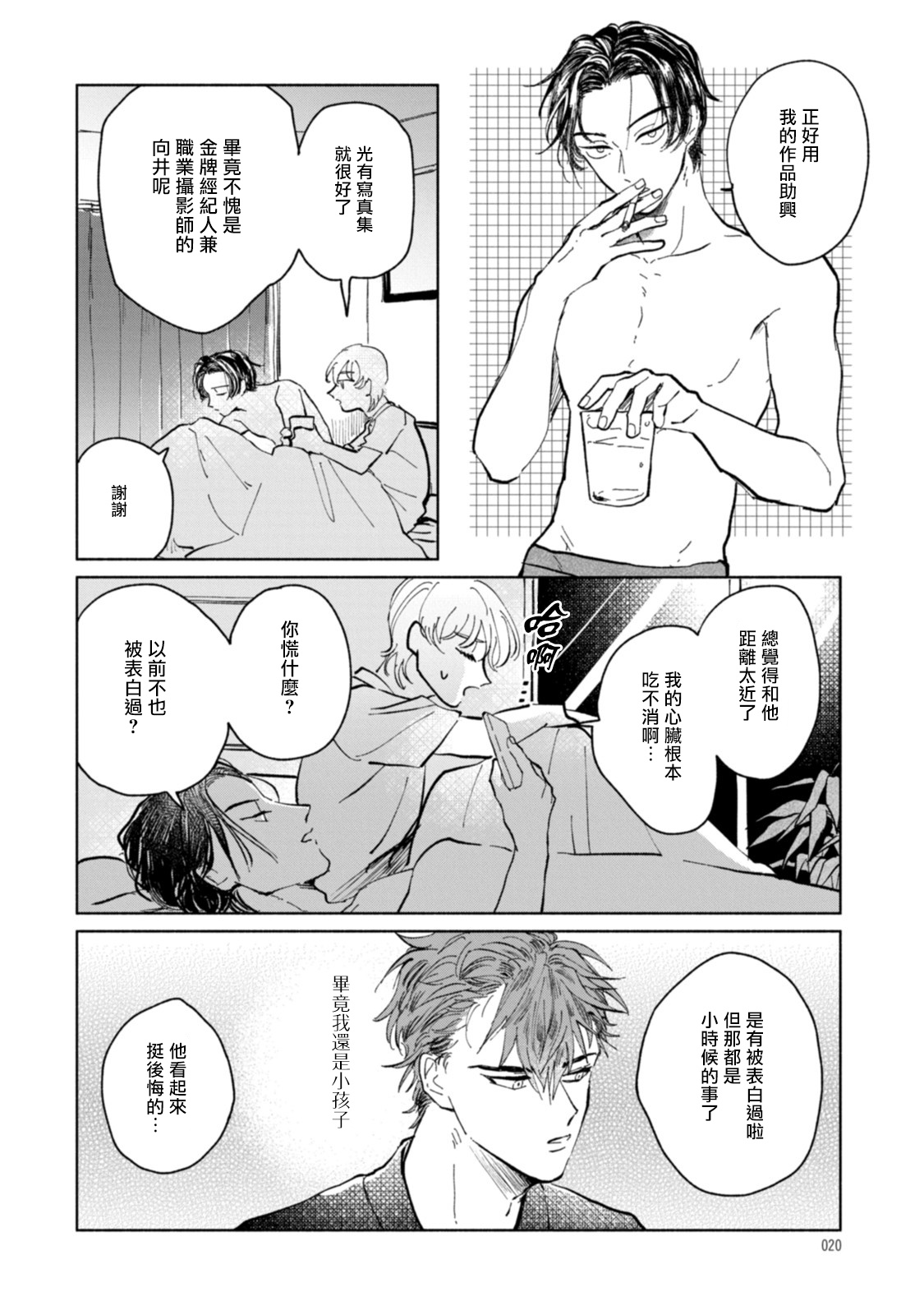 Sonna ni Kirei Janakute Ii | 不用那么美丽也可以 Ch. 1-3 - Page 20