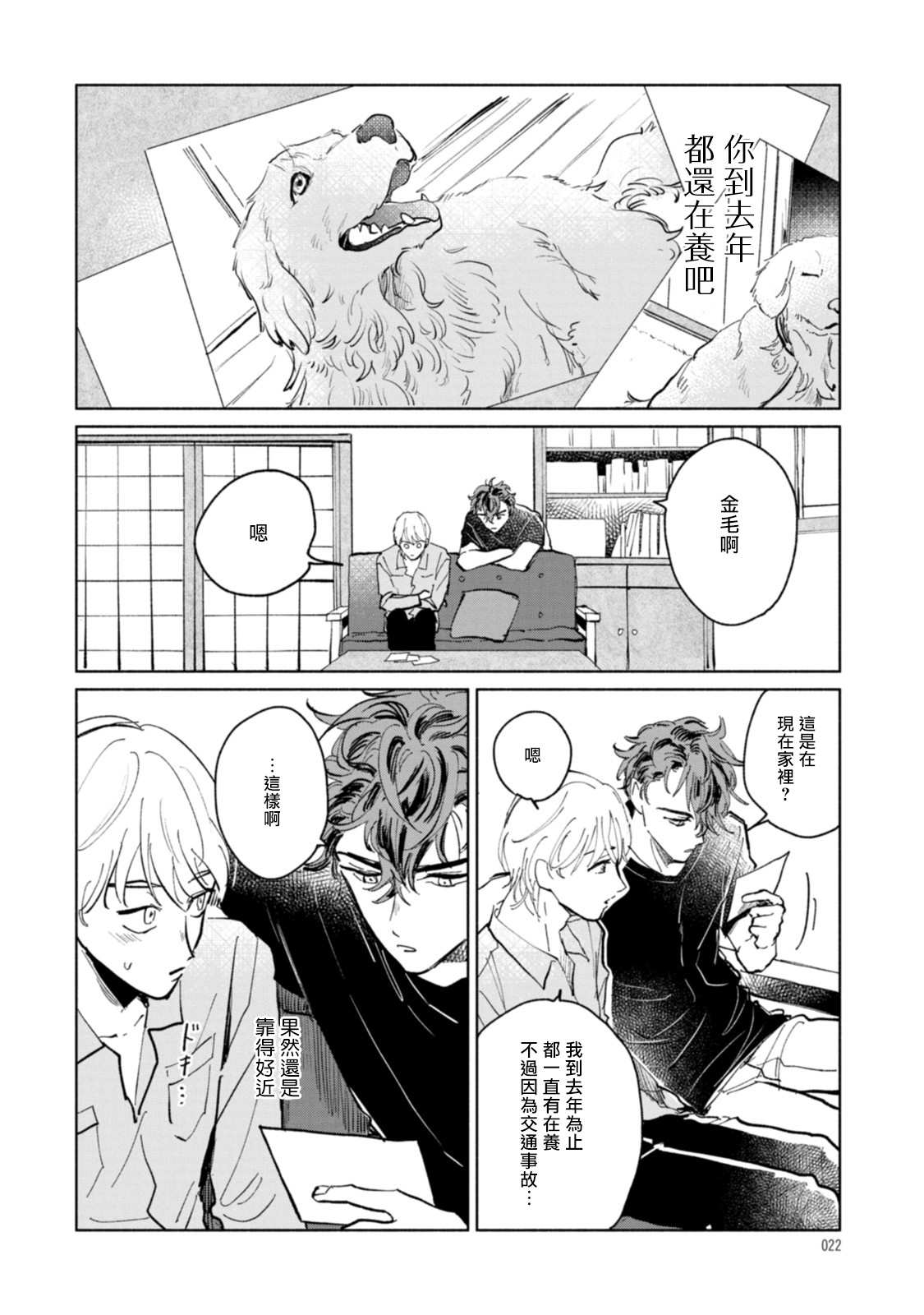 Sonna ni Kirei Janakute Ii | 不用那么美丽也可以 Ch. 1-3 - Page 22