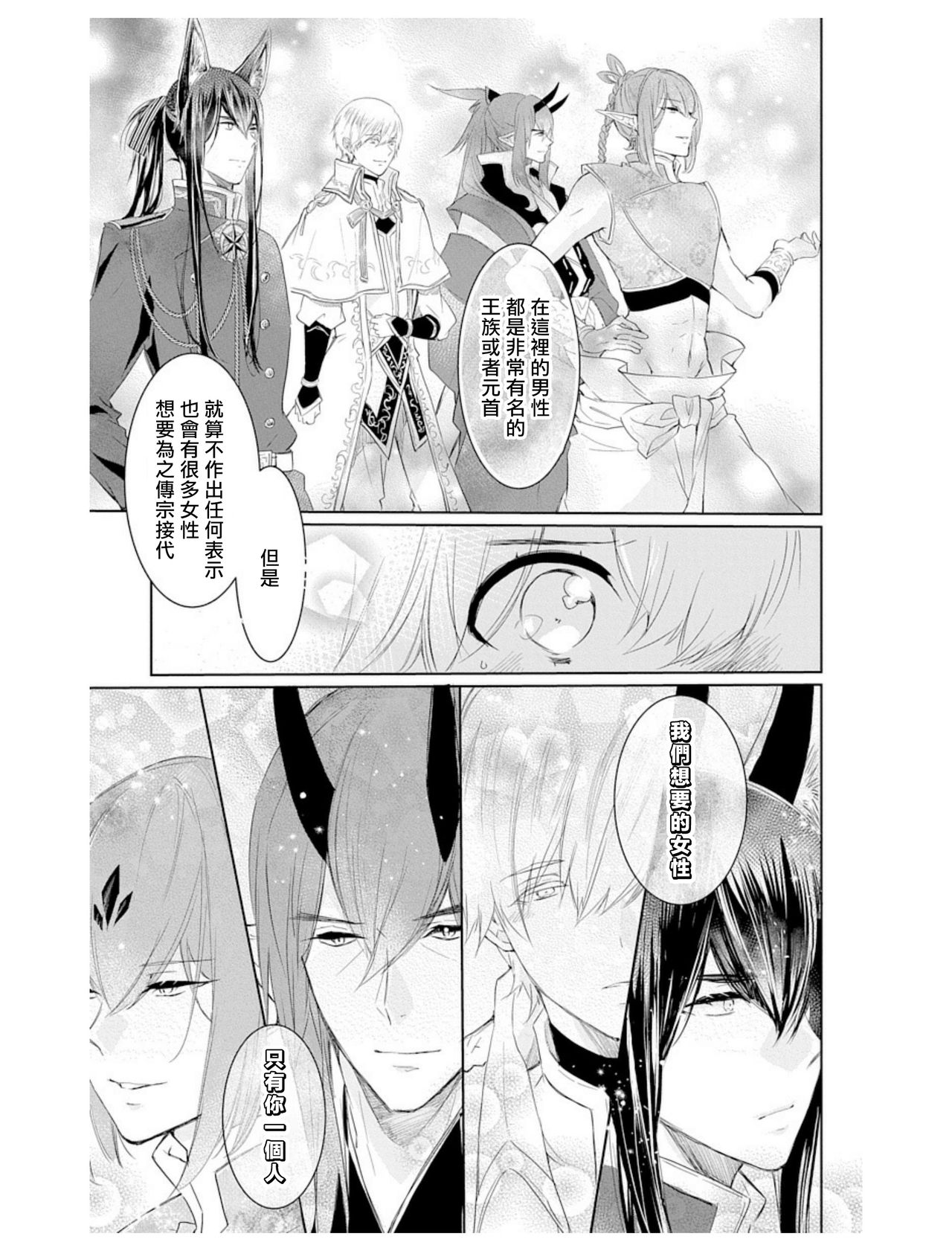 out bride —异族婚姻— 01-03 Chinese - Page 35