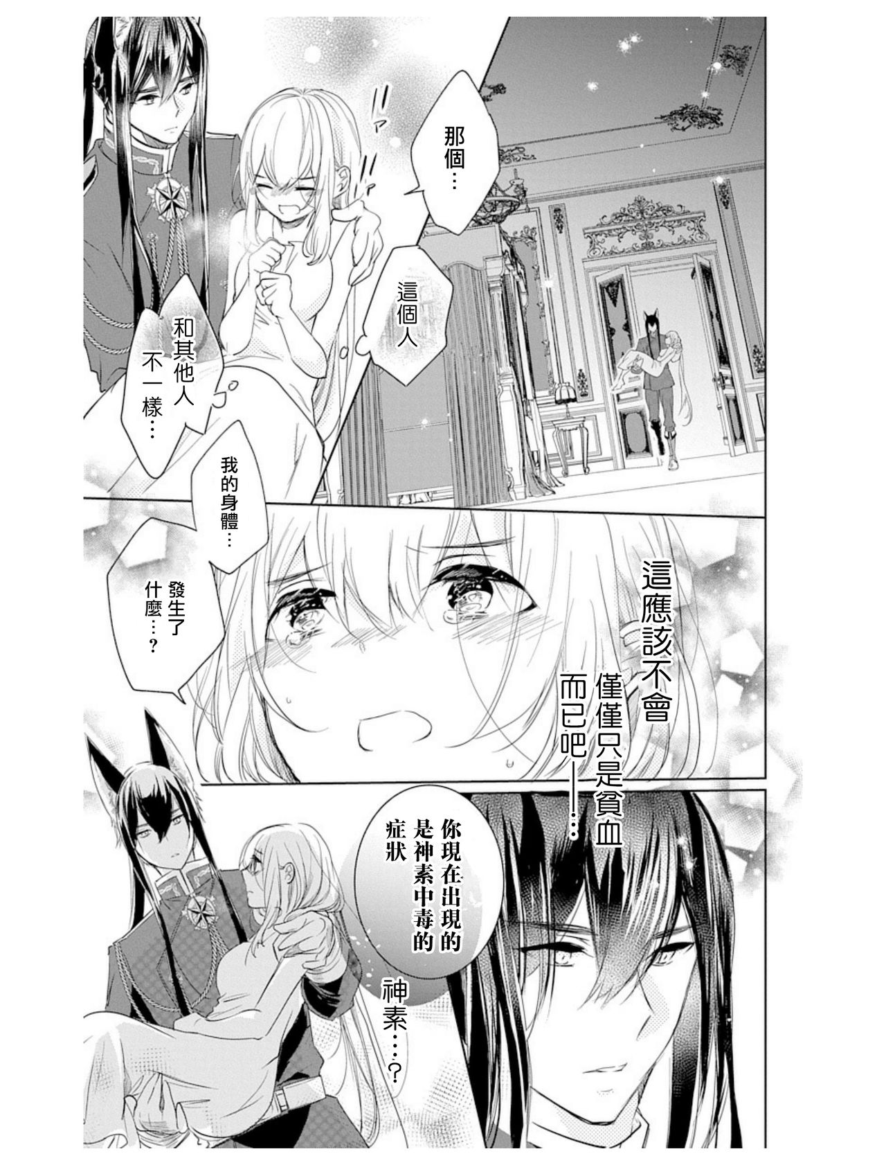 out bride —异族婚姻— 01-03 Chinese - Page 43