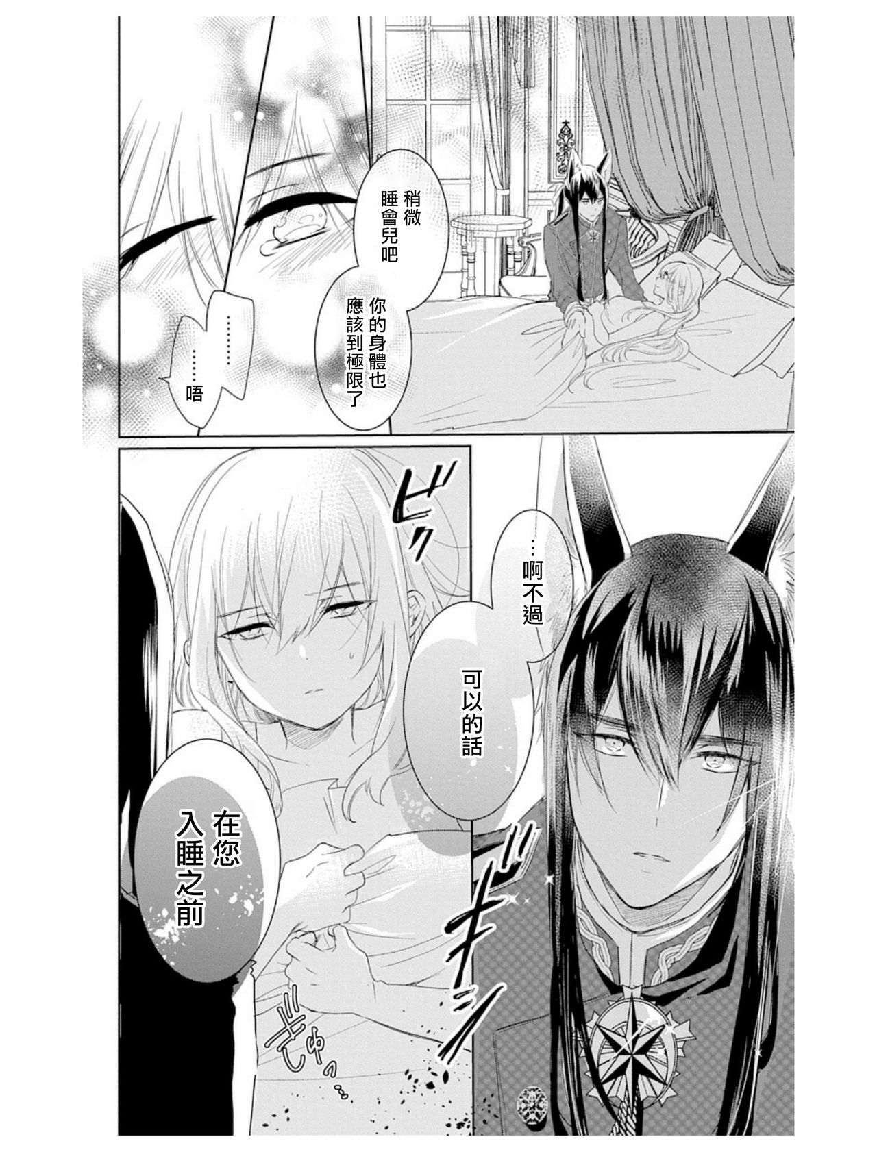 out bride —异族婚姻— 01-03 Chinese - Page 50