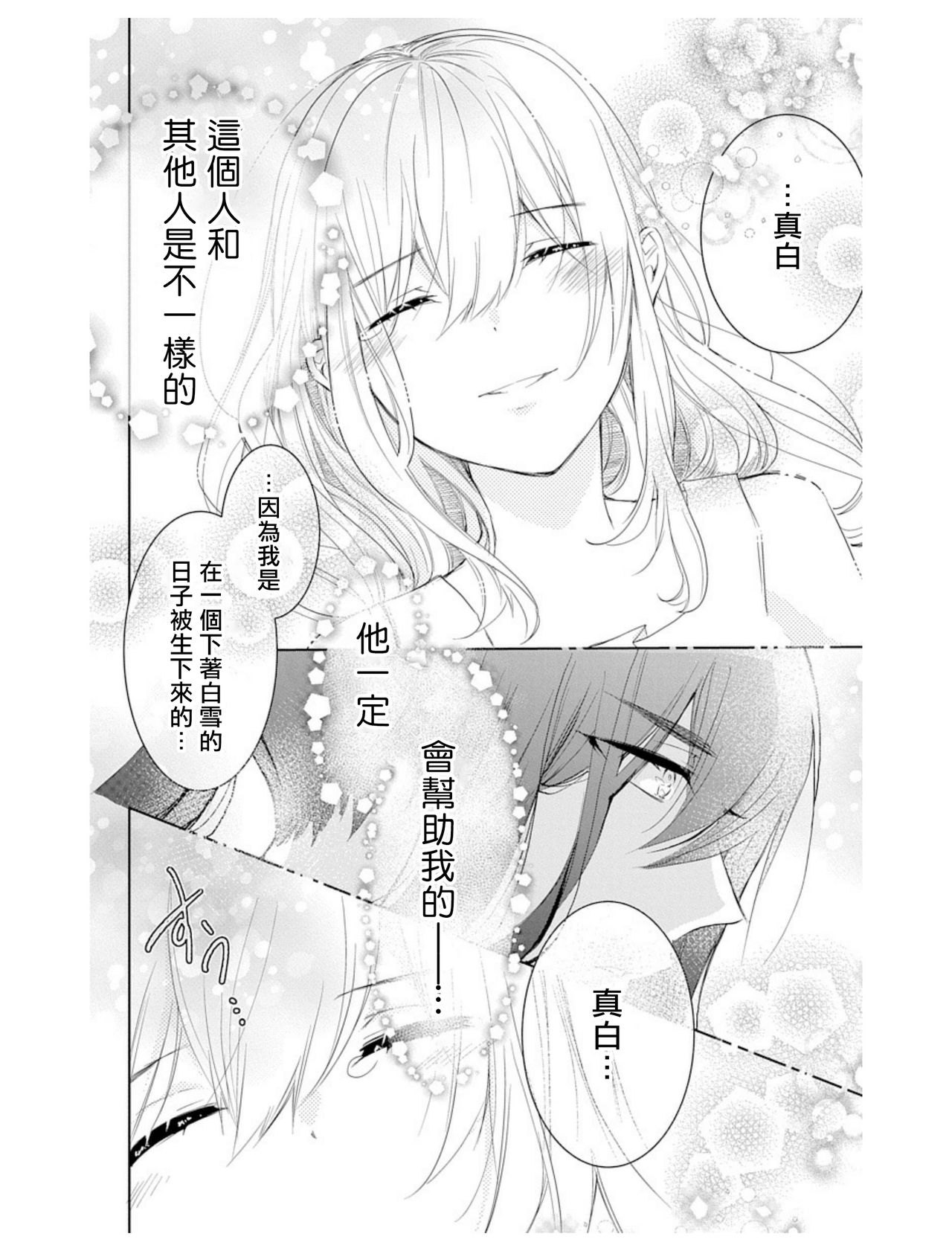 out bride —异族婚姻— 01-03 Chinese - Page 52