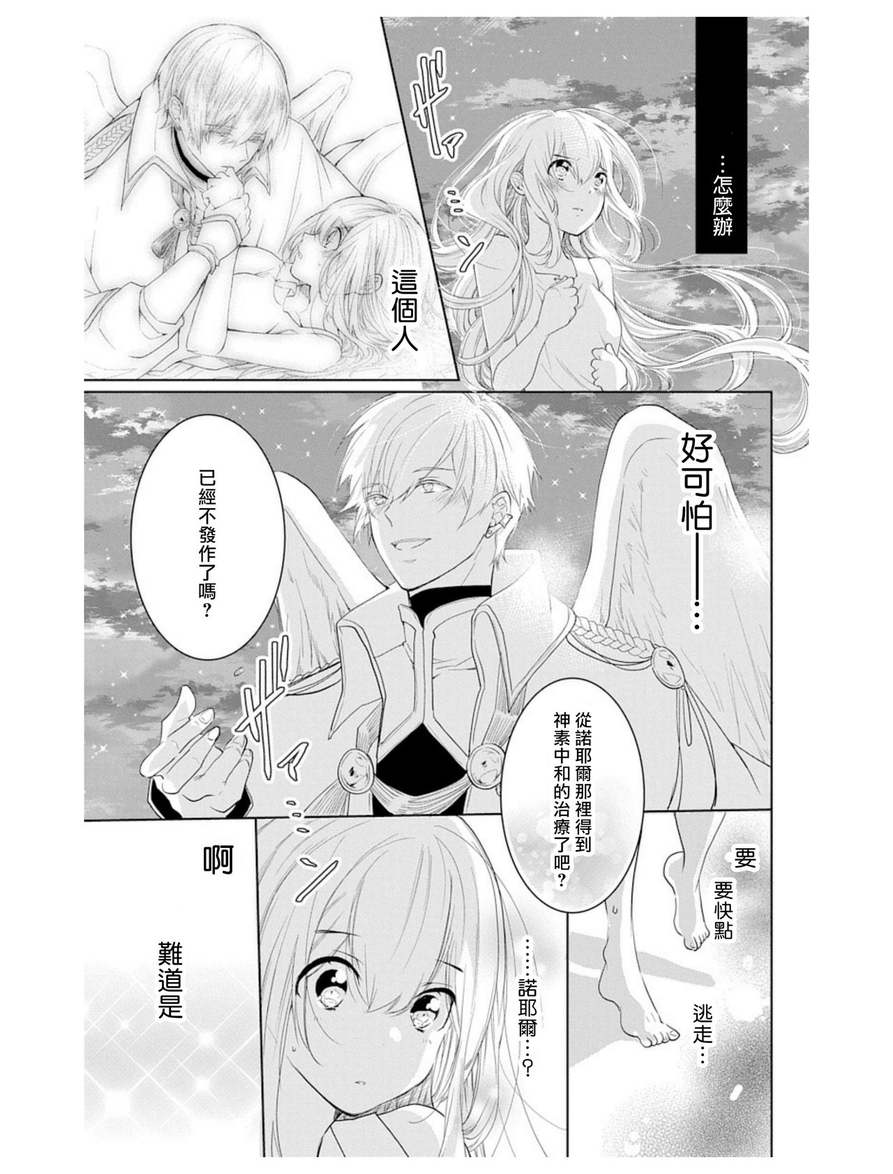out bride —异族婚姻— 01-03 Chinese - Page 64
