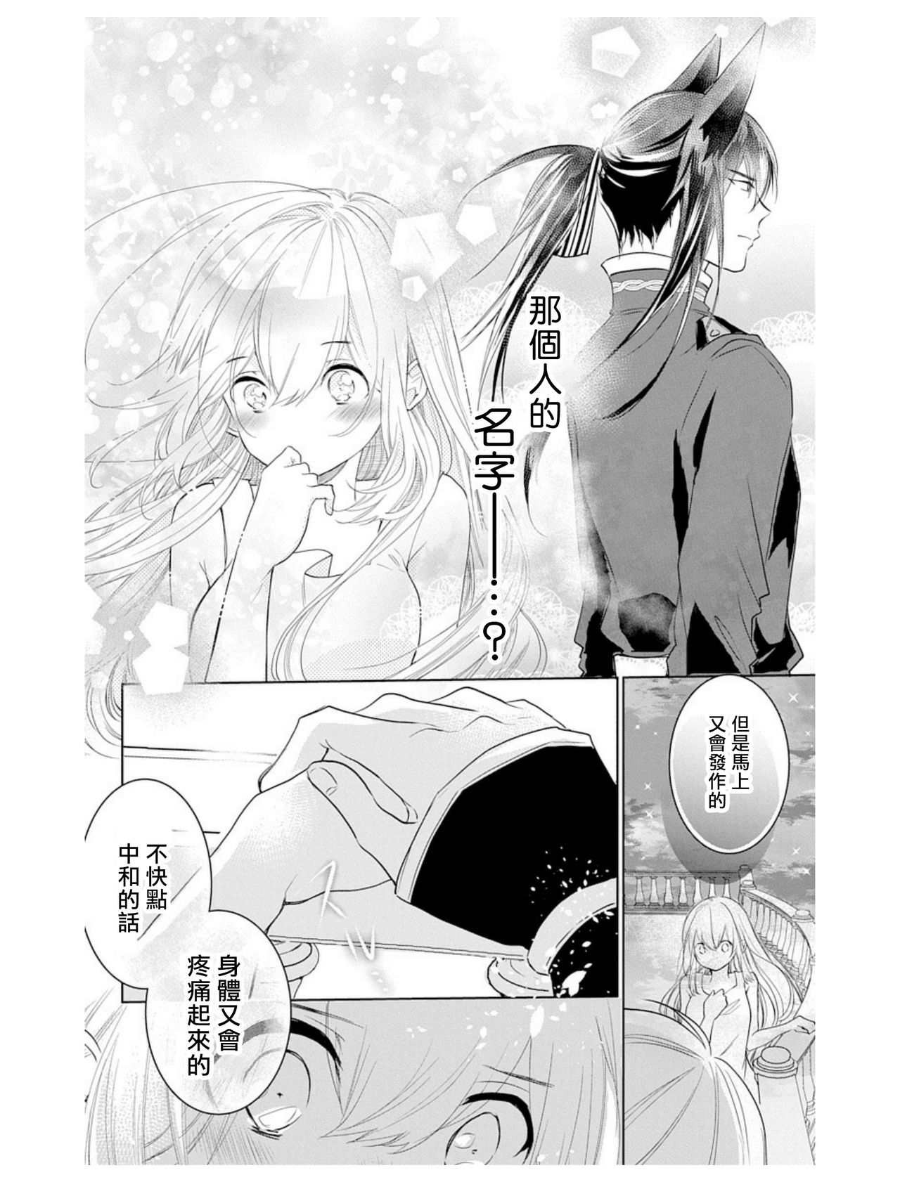 out bride —异族婚姻— 01-03 Chinese - Page 65