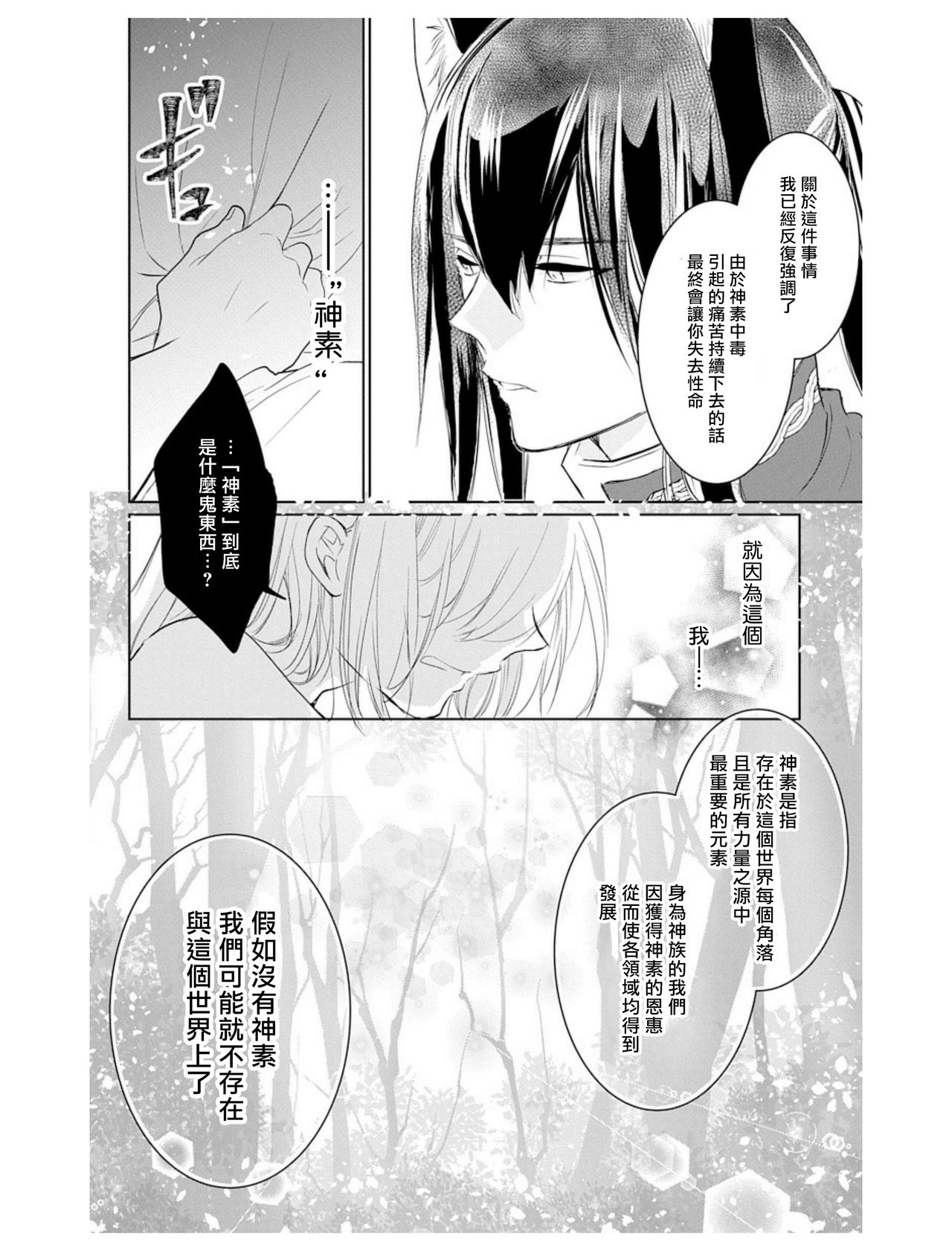out bride —异族婚姻— 01-03 Chinese - Page 73