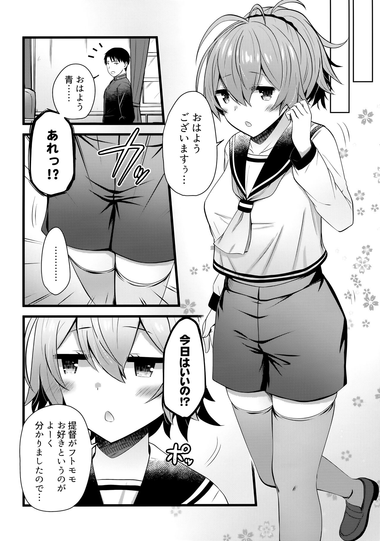 Fuyu no Aoba wa Doudesuka? - Page 11