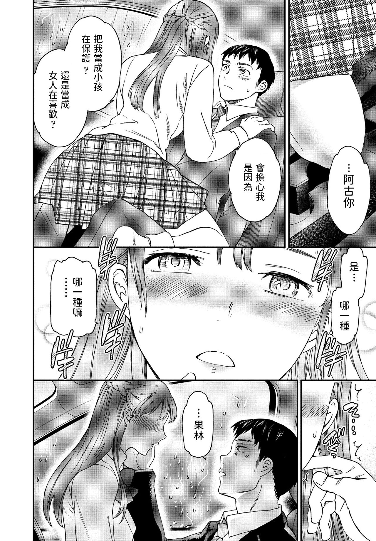 Xday - Page 12