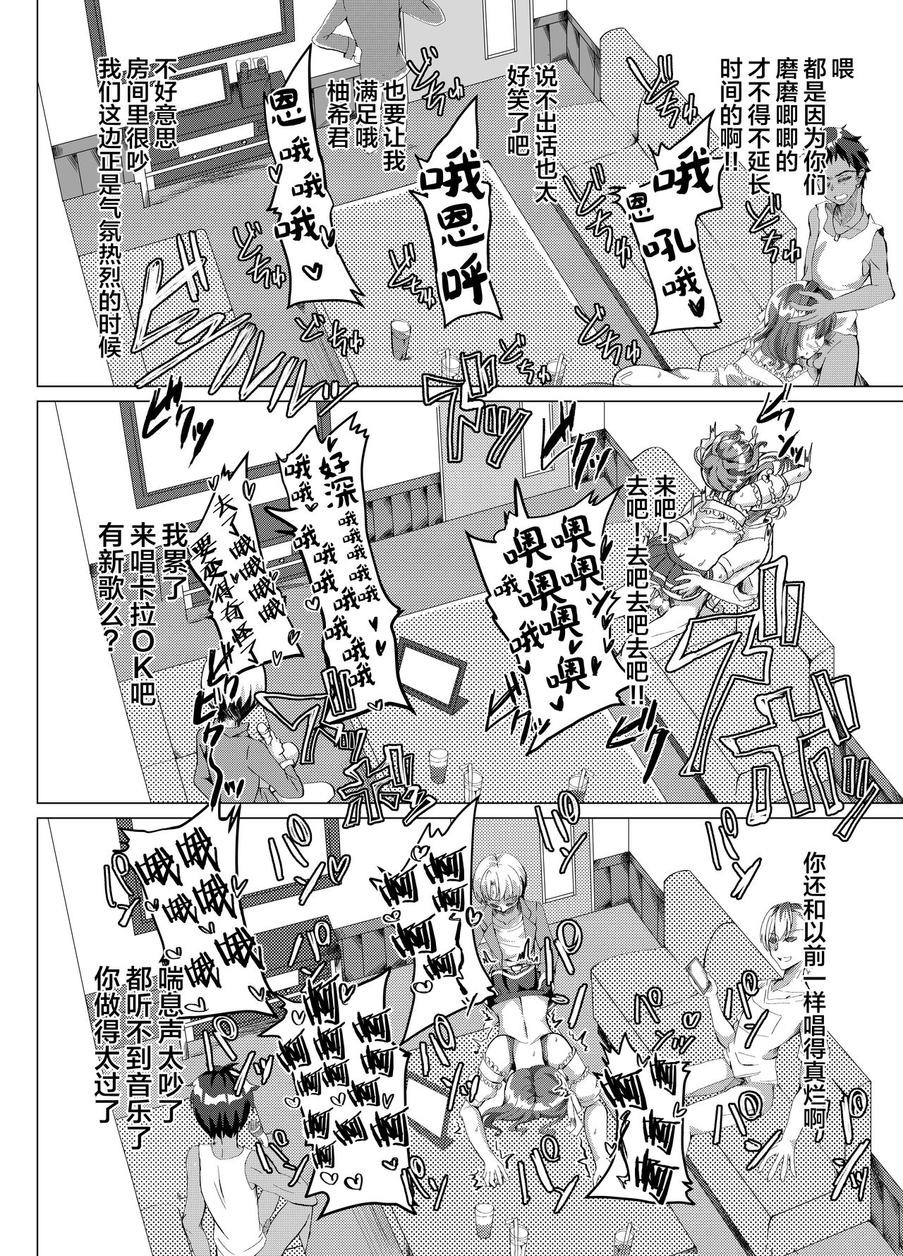 Otokonoko NTR Rinkan Karaoke - Page 22