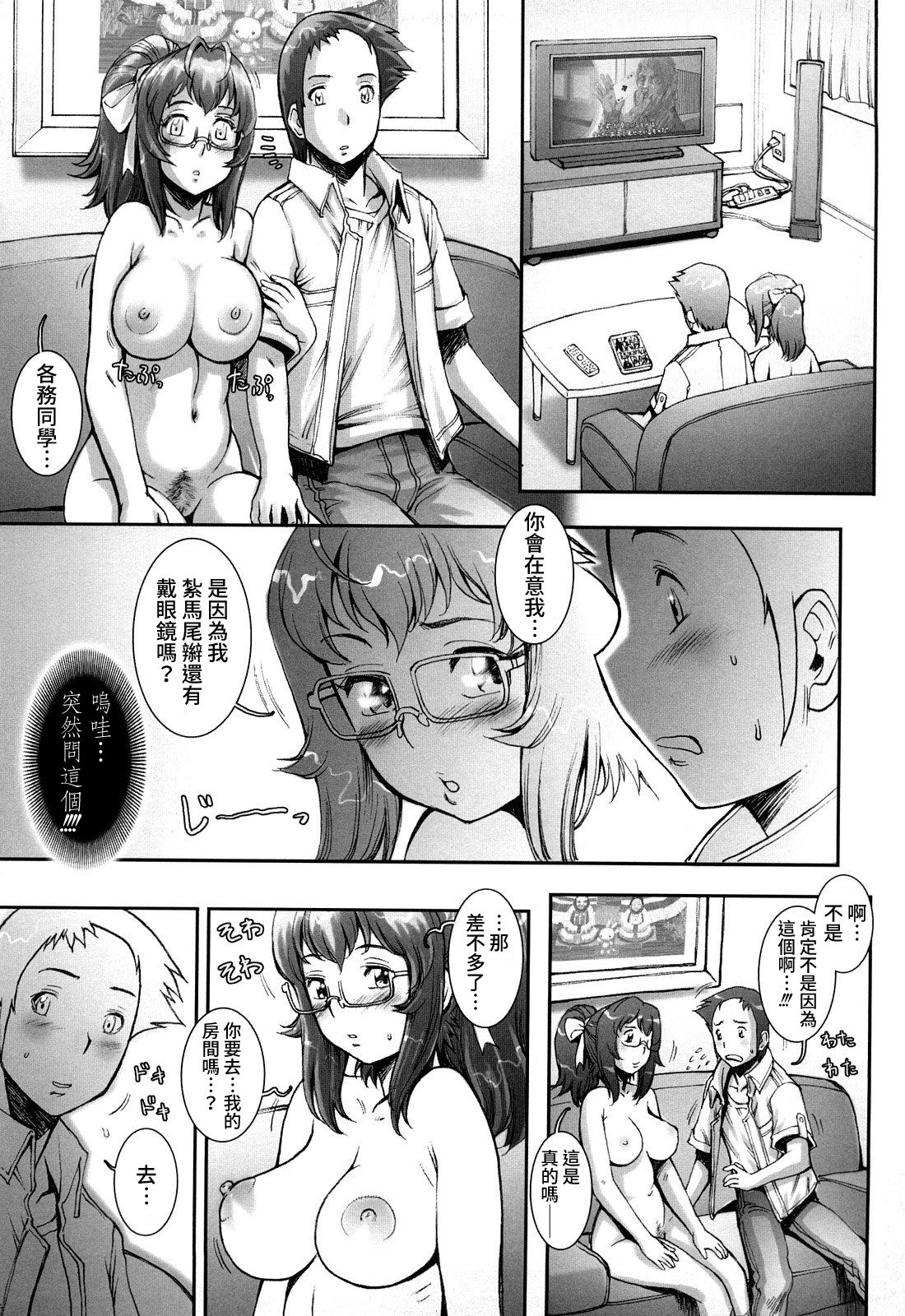 Pretty Cool Ch.1-4 - Page 87