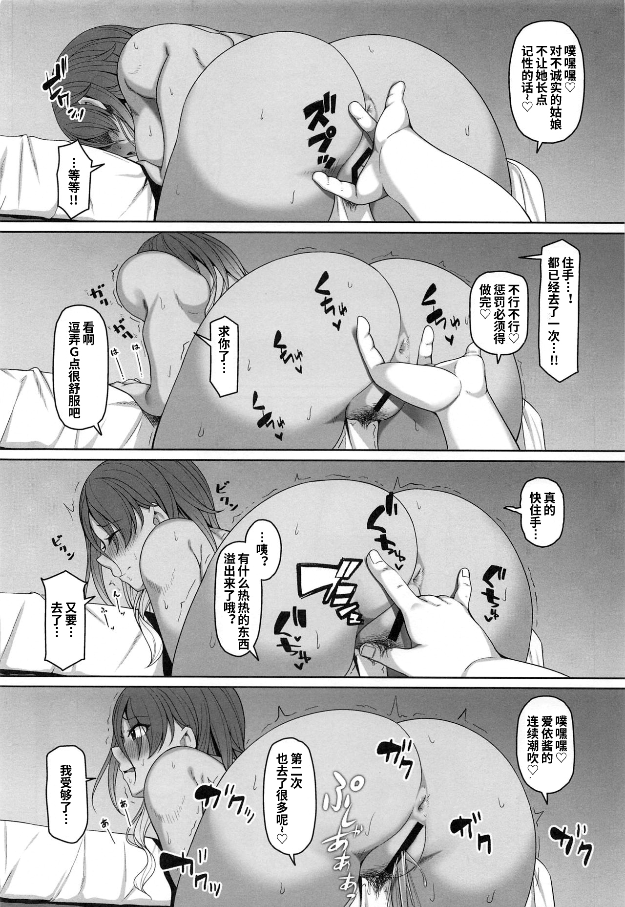 Mei-chan no Ayamachi - Page 11