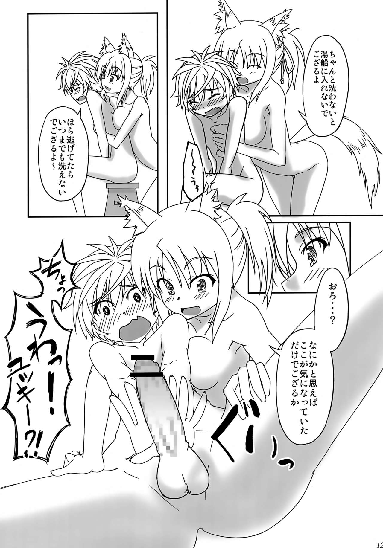 ONE x SYOTA - Page 11
