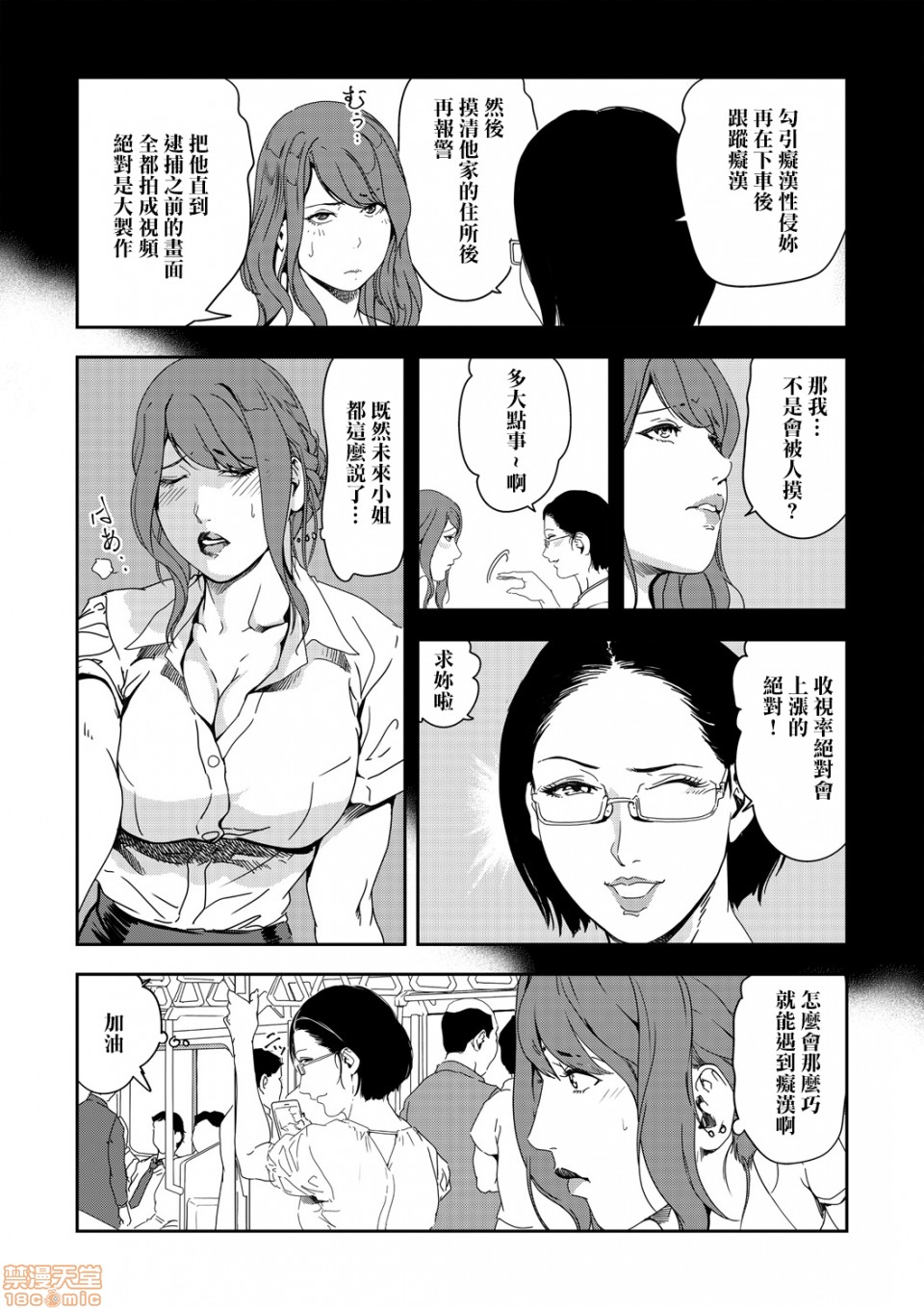 Chikan Express 24 - Page 12