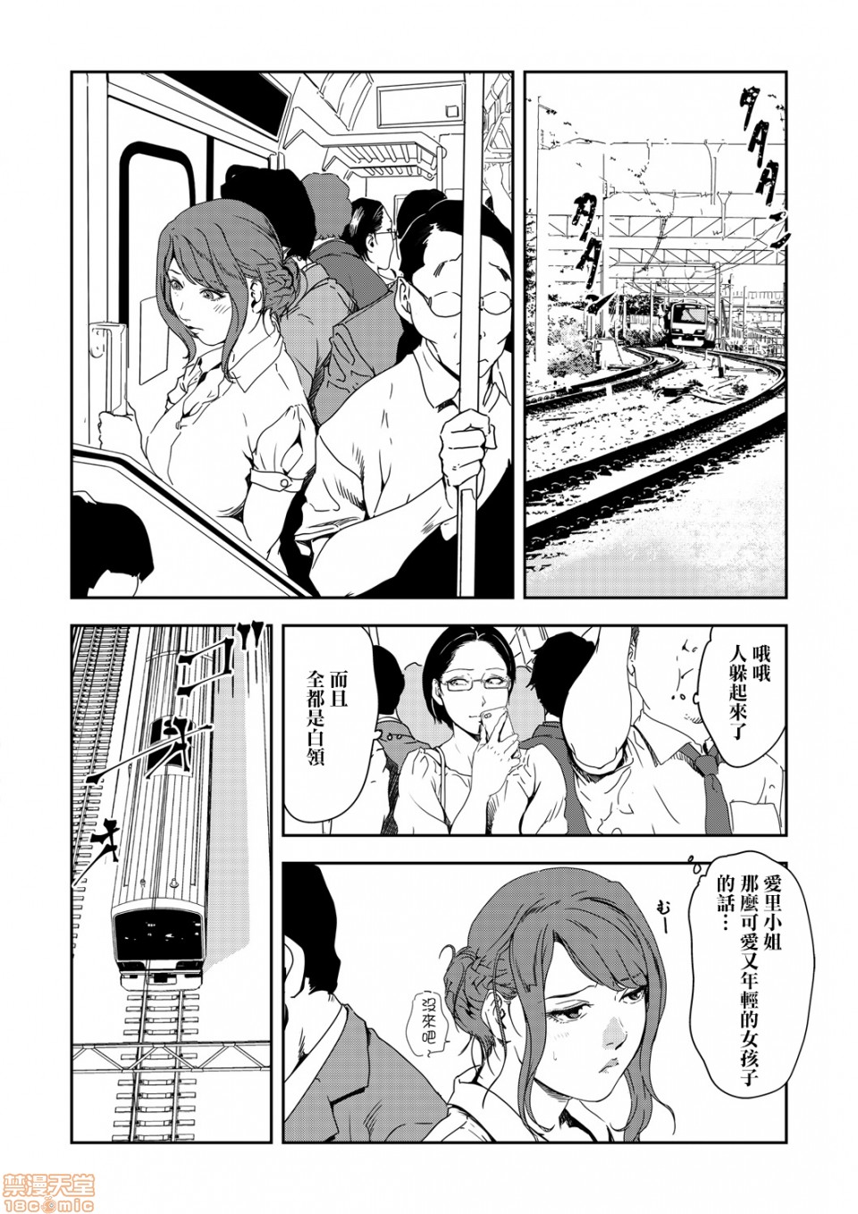 Chikan Express 24 - Page 13