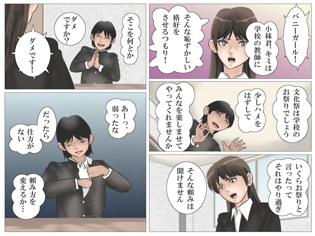 Onna Kyoushi to Eiken - Page 20