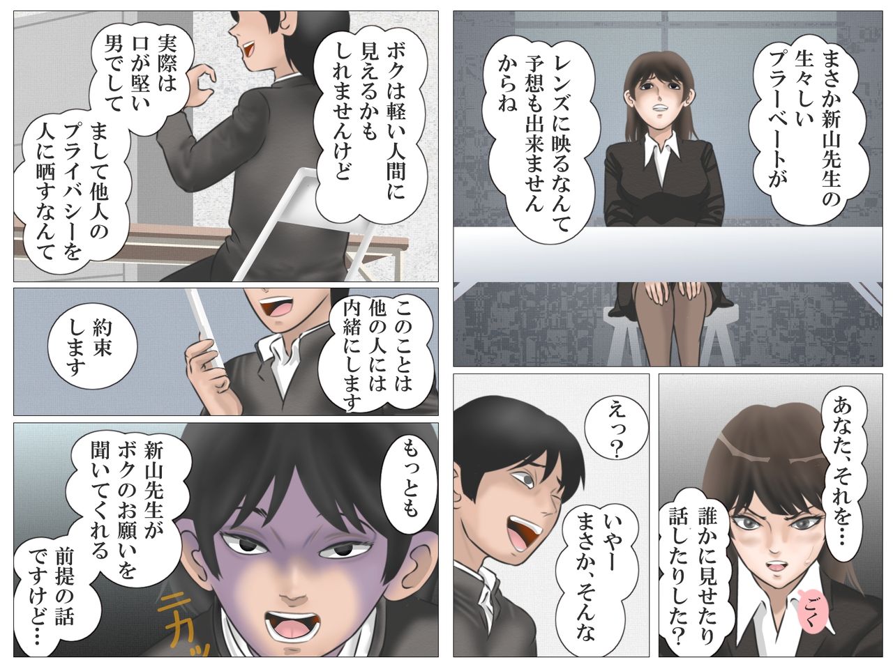 Onna Kyoushi to Eiken - Page 23