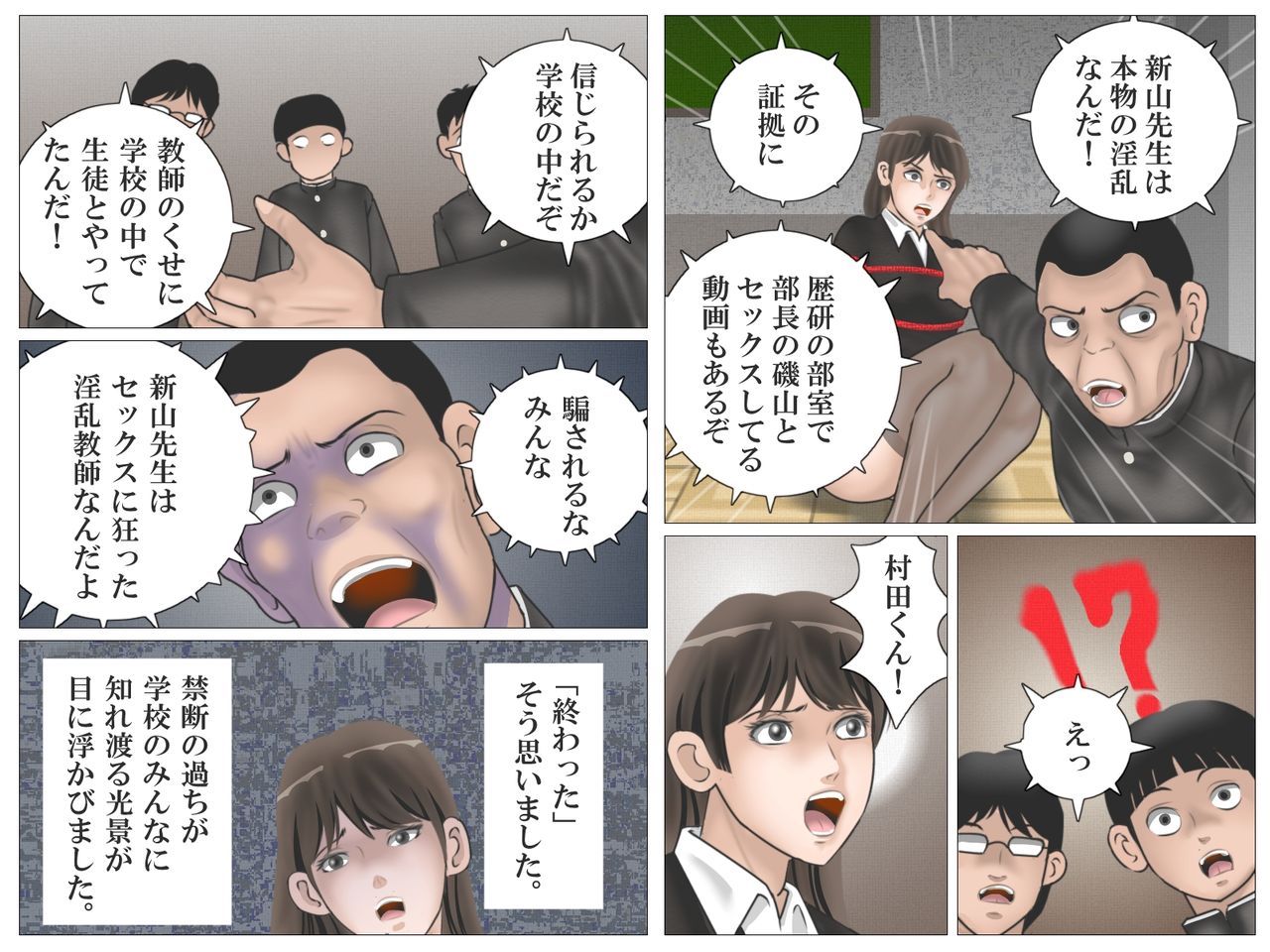Onna Kyoushi to Eiken - Page 90